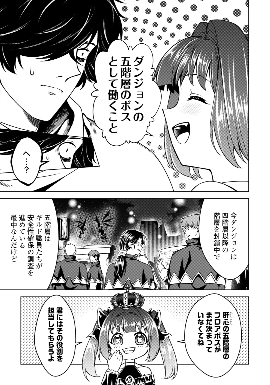 FUGUU SKILL NO RENKINJUTSUSHI, HENKYOU O KAITAKU SURU: KIZOKU NO SANNAN NI TENSEI SHITA NO DE, OIDA SARENAI YOU NI RYOUCHI KEIEI SHITE MITA Chap 50 - Pic 9