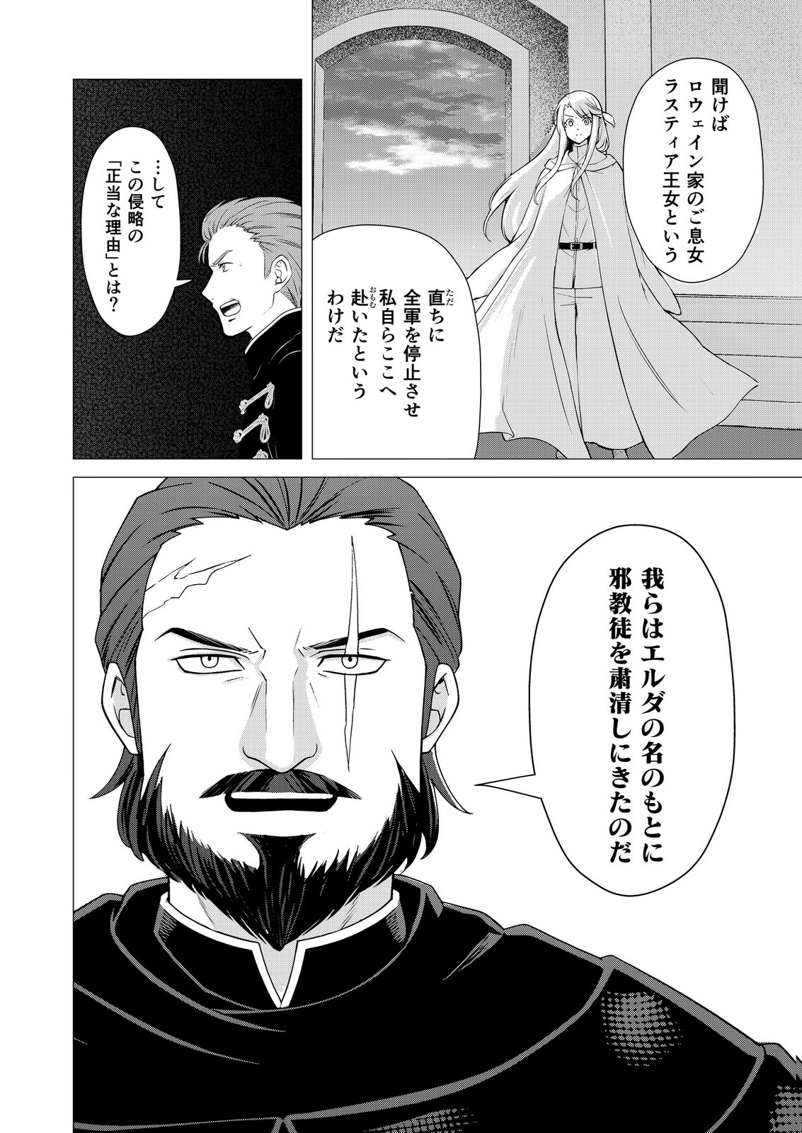 KIMI TO ISEKAI WO JIYUU NI IKITE YUKU TAME NO SAETA YARIKATA: YUIITSU MUNI NO CHIKARA WO ATAERETE TA BOKU WA ZETTAISHA TO NARI TSUIHOUSHA SARETA OUJO WO KYUSAI SURU Chap 13 - Pic 6