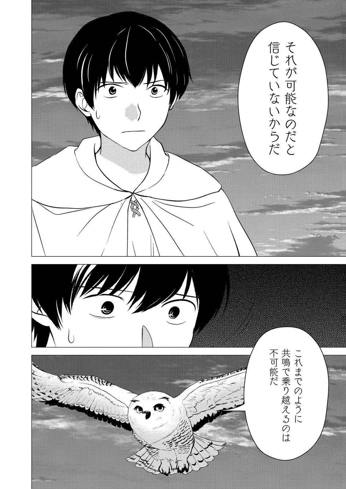 KIMI TO ISEKAI WO JIYUU NI IKITE YUKU TAME NO SAETA YARIKATA: YUIITSU MUNI NO CHIKARA WO ATAERETE TA BOKU WA ZETTAISHA TO NARI TSUIHOUSHA SARETA OUJO WO KYUSAI SURU Chap 17 - Pic 24