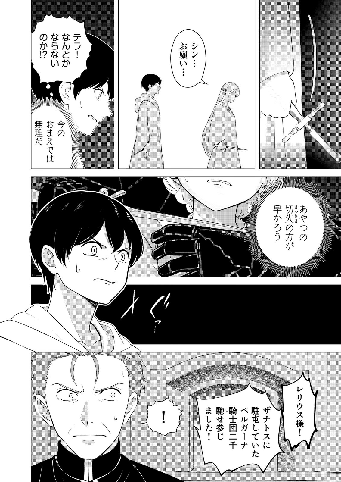 KIMI TO ISEKAI WO JIYUU NI IKITE YUKU TAME NO SAETA YARIKATA: YUIITSU MUNI NO CHIKARA WO ATAERETE TA BOKU WA ZETTAISHA TO NARI TSUIHOUSHA SARETA OUJO WO KYUSAI SURU Chap 15 - Pic 22