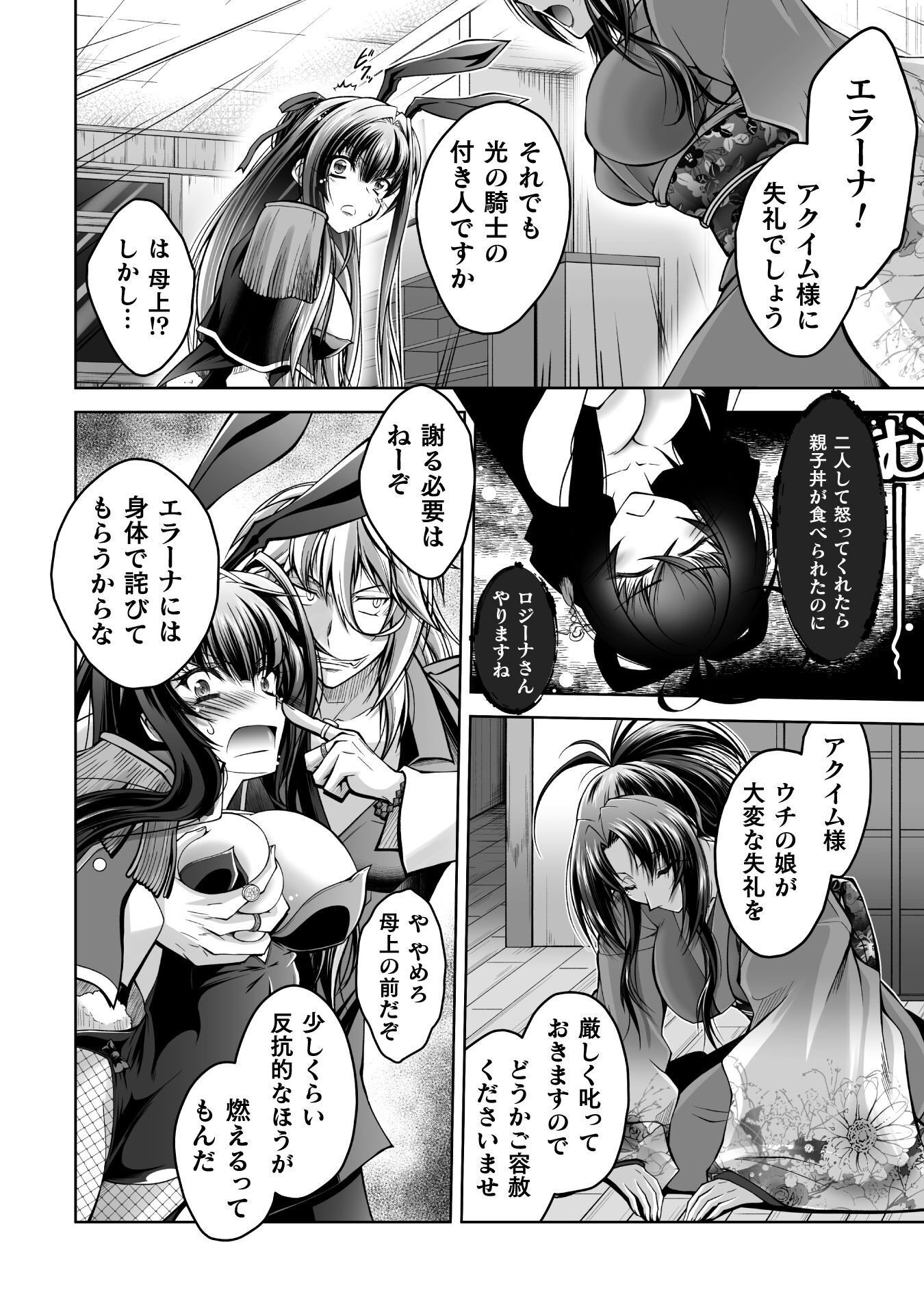NARISUMASHI NO DAIMAOU-SAMA WA NIKUMARETAI Chap 3 - Pic 4