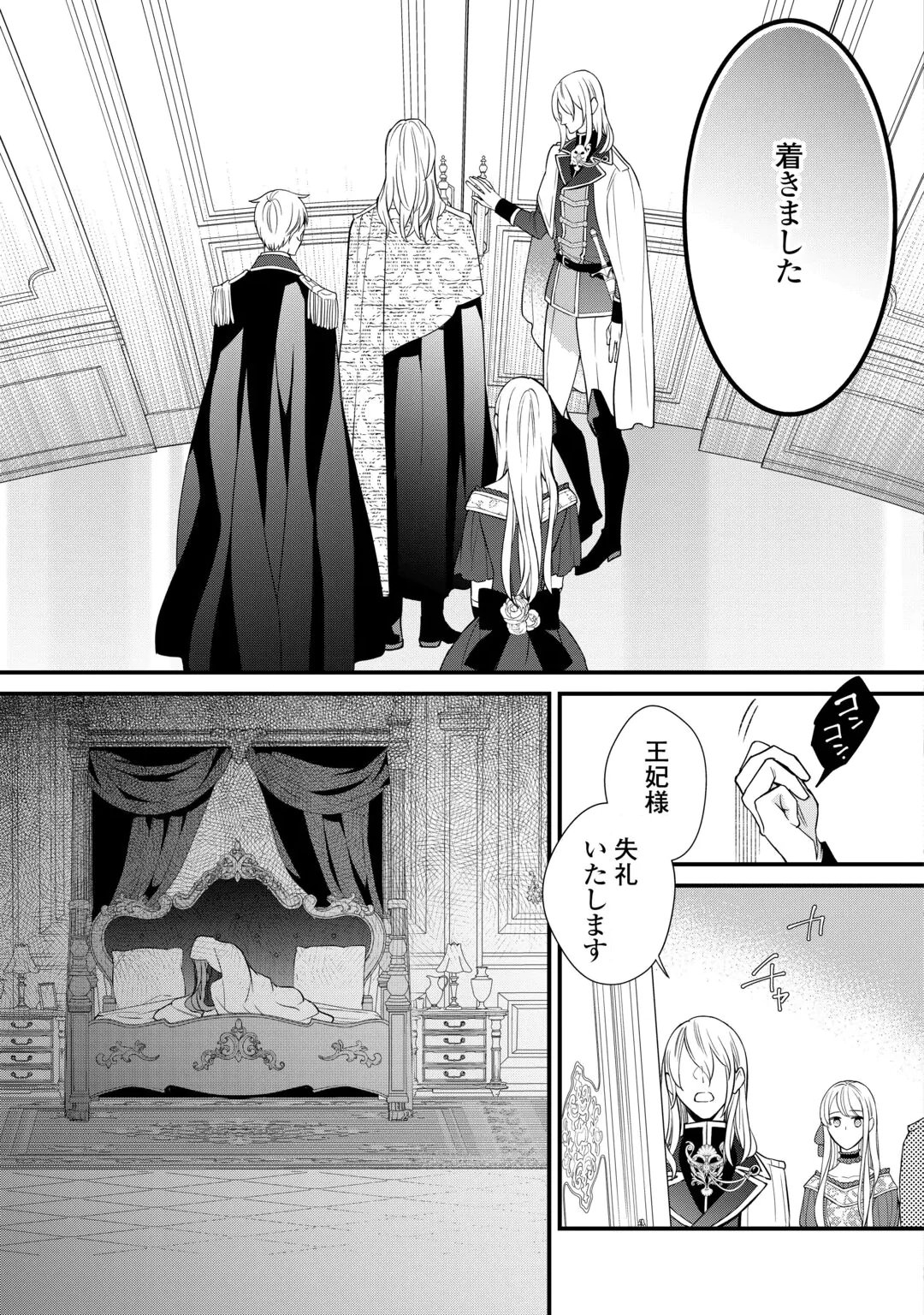 HONJITSU, ANATA WO AISURU NO WO YAMEMASU ~OUHI TO FURIN SHITA ANATA GA WARUI NO DESU YO?~ RAW Chap 15 - Pic 23