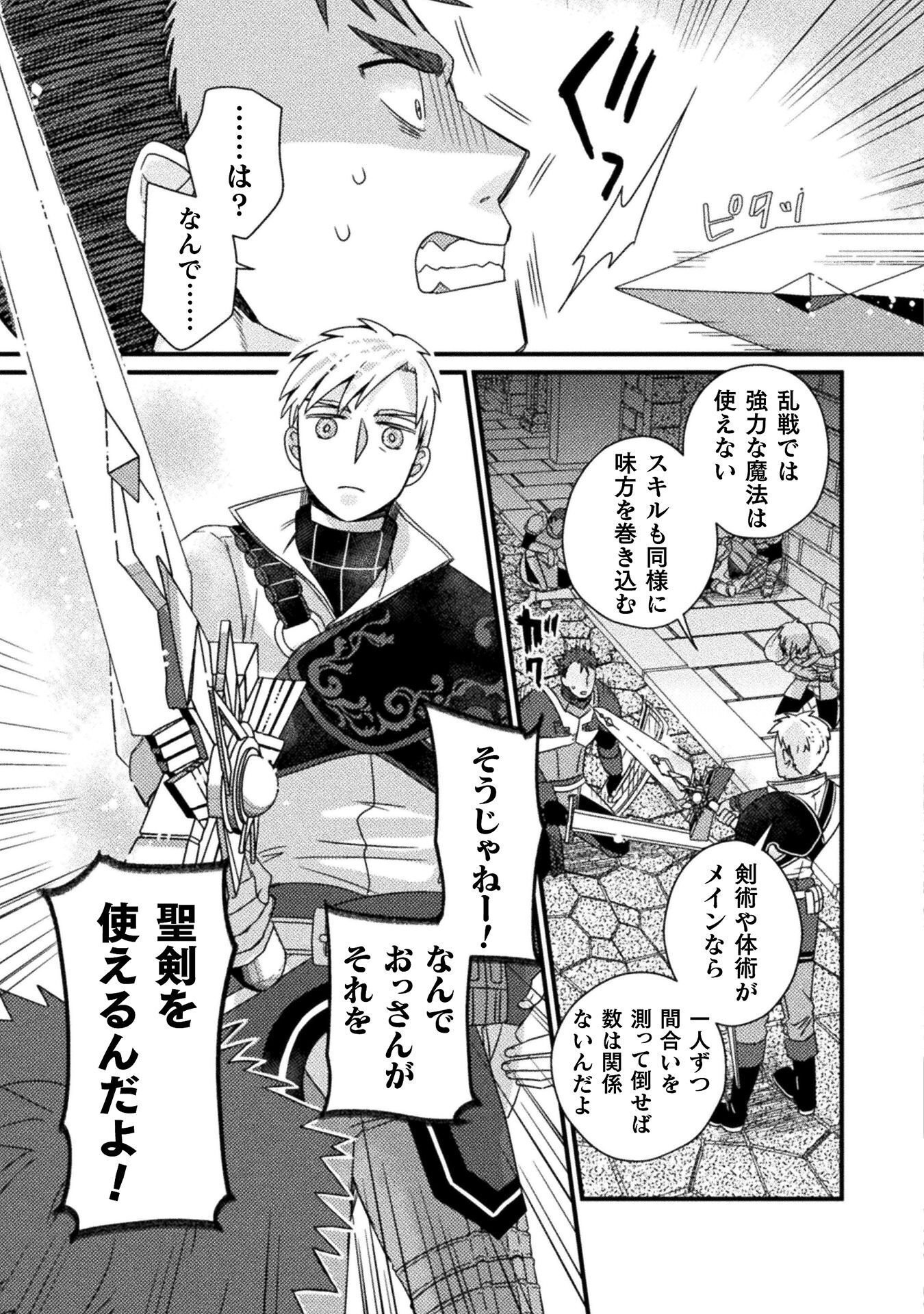NAKAMA WO TSUYOKU SURU TAME SHIEN NI TESSHITE ITA CHUUNEN BOUKENSHA, TSUIHOU SARE JIBUN DAKE NO SAIKYOU GUILD WO TSUKURU ~