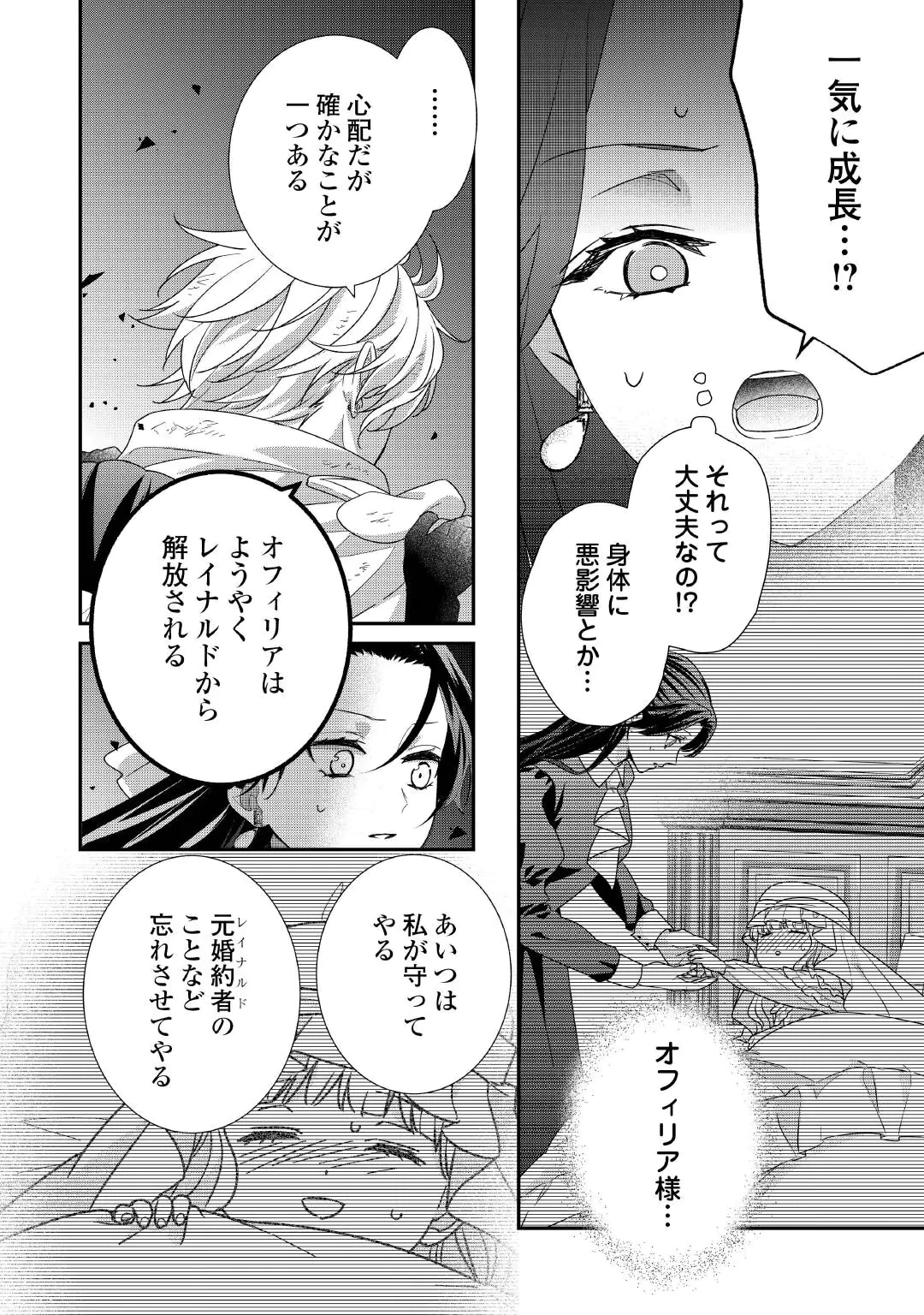 SHOKEI SARERU ATEUMA OUJI, WATASHI GA SHIAWASE NI ITASHIMASU! Chap 11 - Pic 24