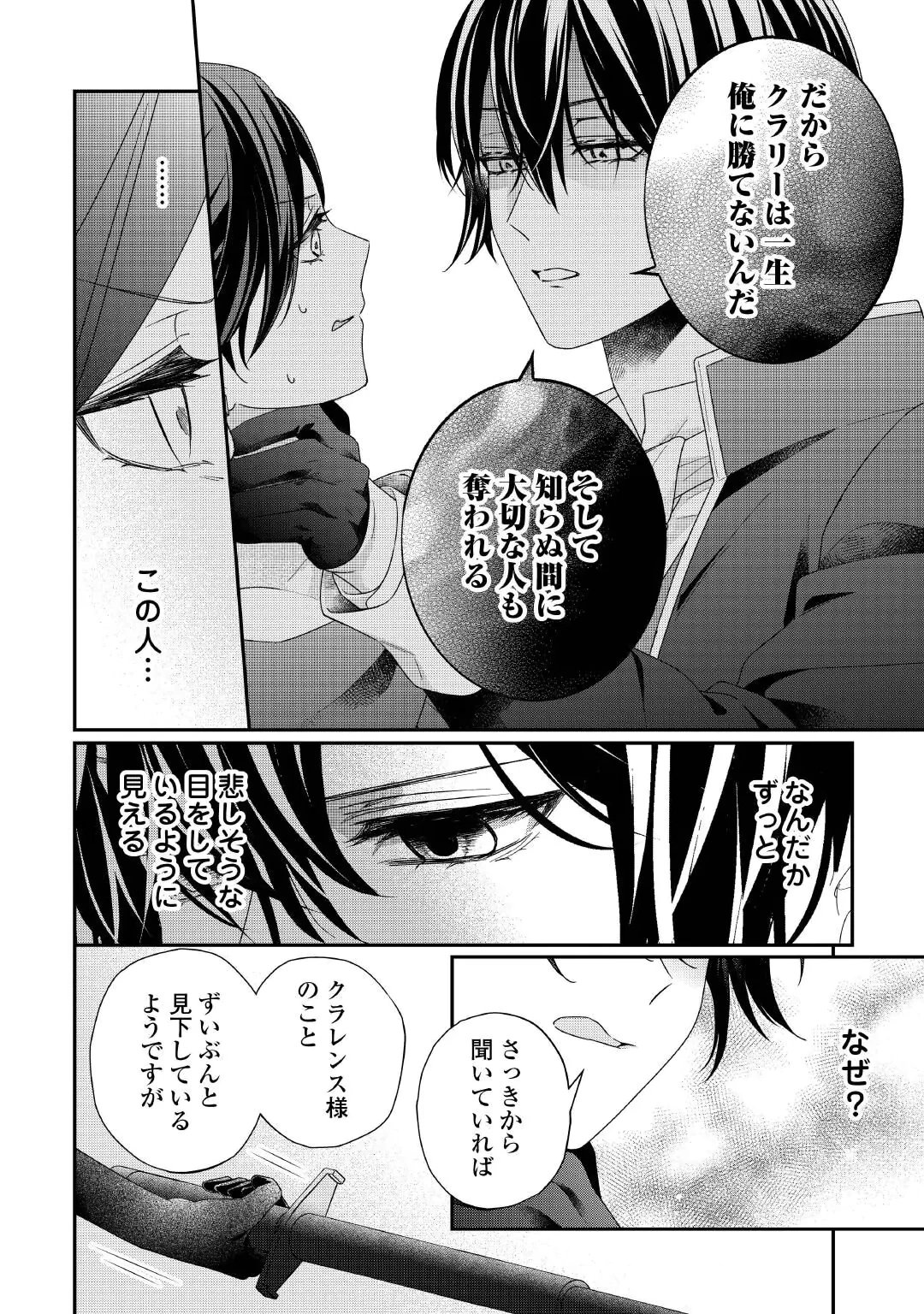 SHOKEI SARERU ATEUMA OUJI, WATASHI GA SHIAWASE NI ITASHIMASU! Chap 11 - Pic 6
