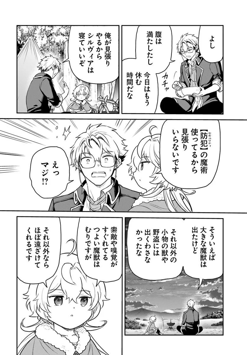 JOUSAI YOUJO SYLVIA: JITSU WA BANNOU NA SEIKATSU MAJUTSU WO TSUKATTE MISUTERARETA TOSHI WO HATTEN SASEMASU Chap 2.2 - Pic 7