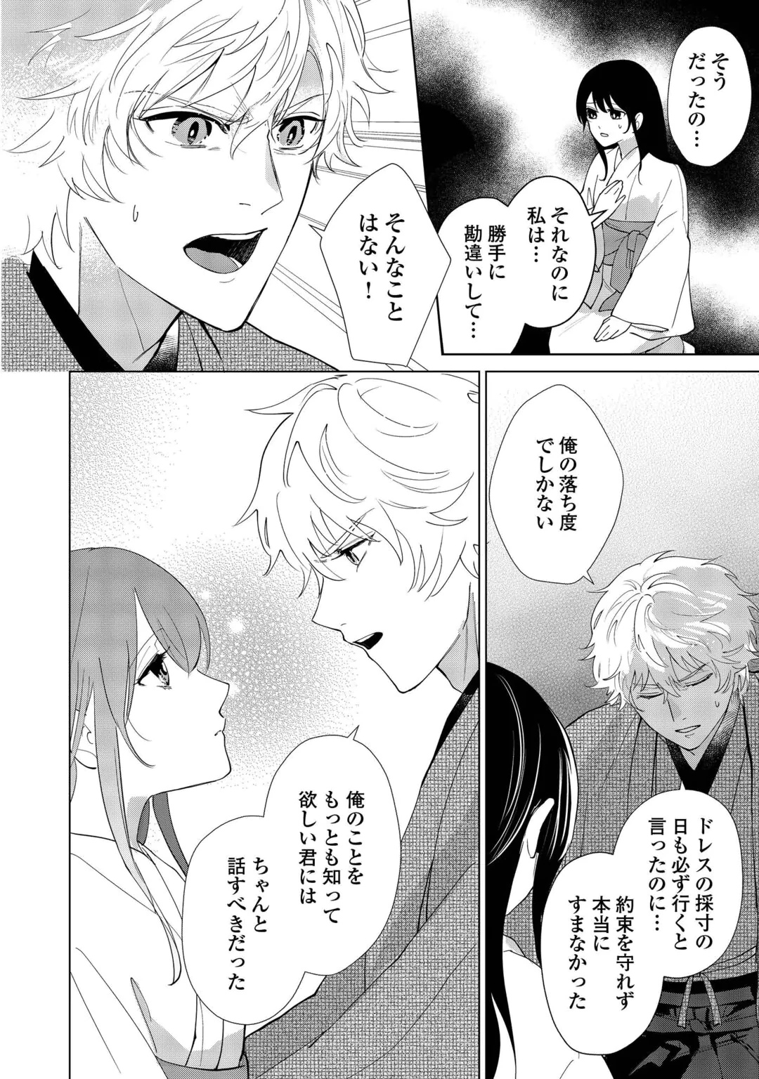 TAISHOU AYAKASHI KEIYAKUKON - TEITO MONONOKE YASHIKI TO INOU NO HANAYOME Chap 9 - Pic 12