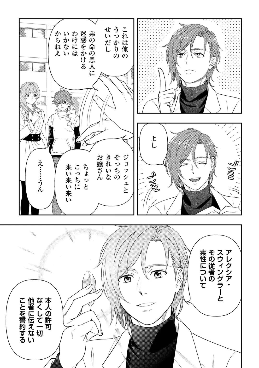 TSUIHOU SARETA SAIKYOU REIJOU WA, ARATANA JINSEI WO JIYUU NI IKIRU - RAW Chap 12 - Pic 13
