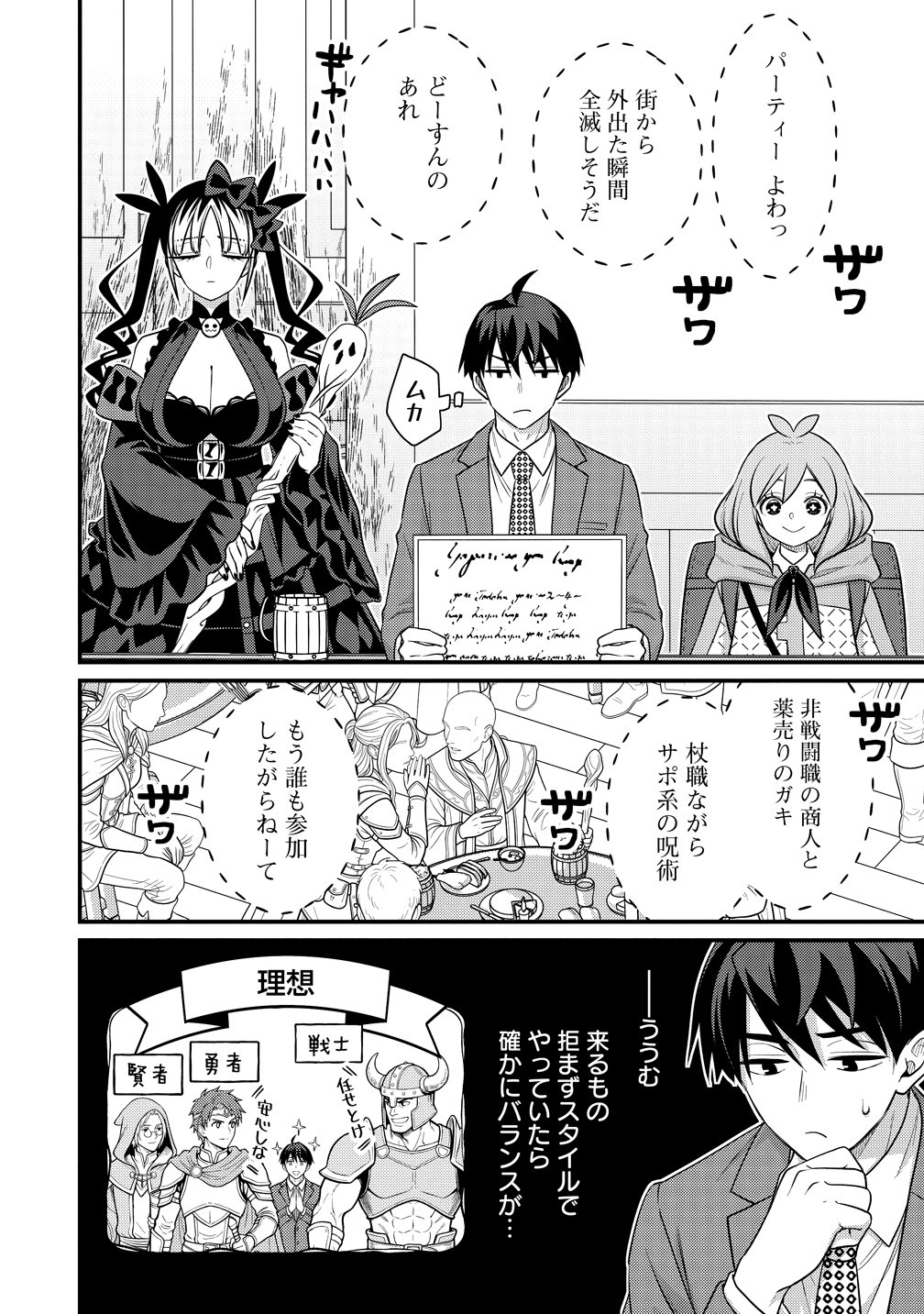 ISEKAI RABU HOTERU, KOCHIRA NO OHEYA WA HAREM DESU Chap 19 - Pic 10