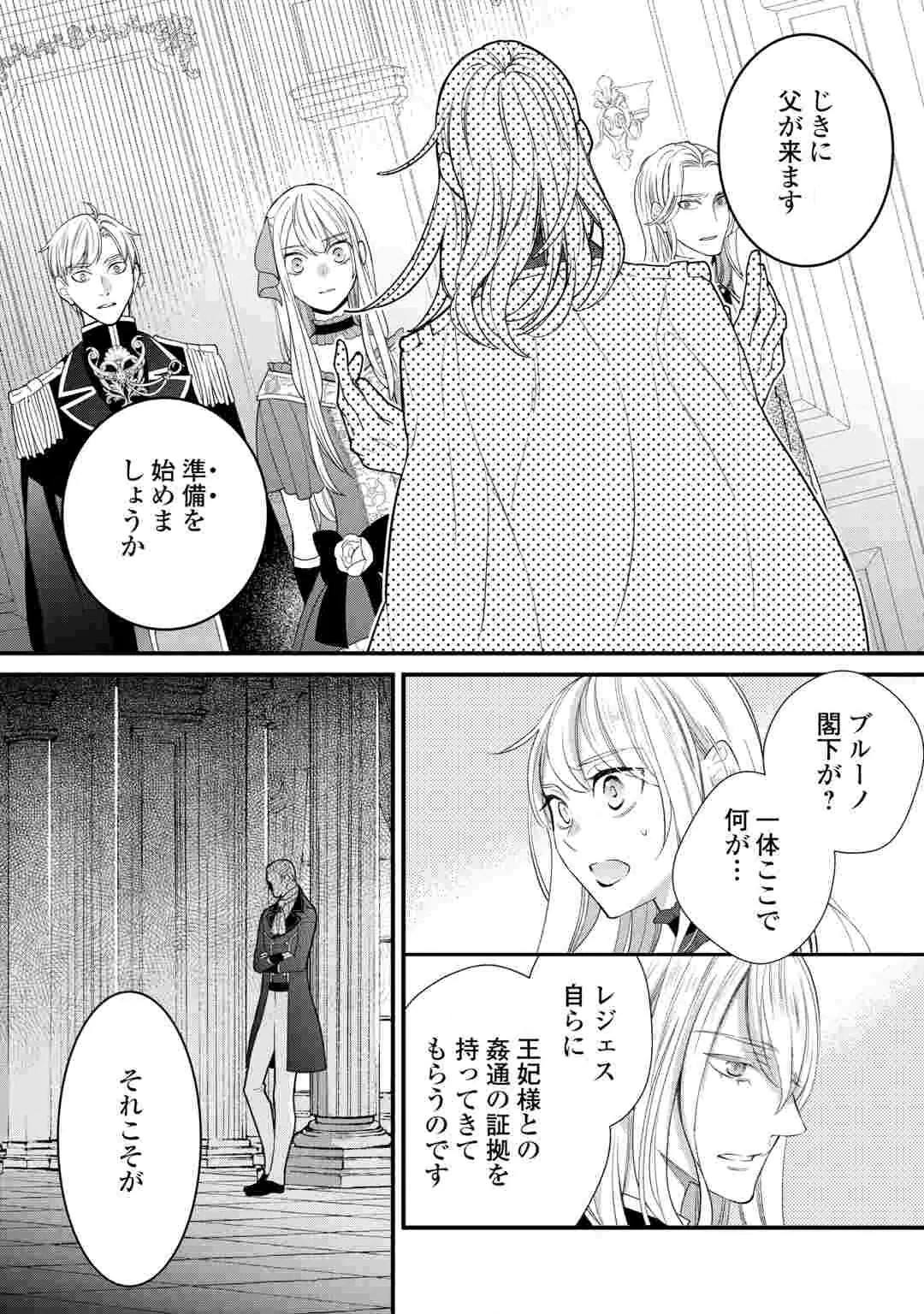 HONJITSU, ANATA WO AISURU NO WO YAMEMASU ~OUHI TO FURIN SHITA ANATA GA WARUI NO DESU YO?~ RAW Chap 15 - Pic 28