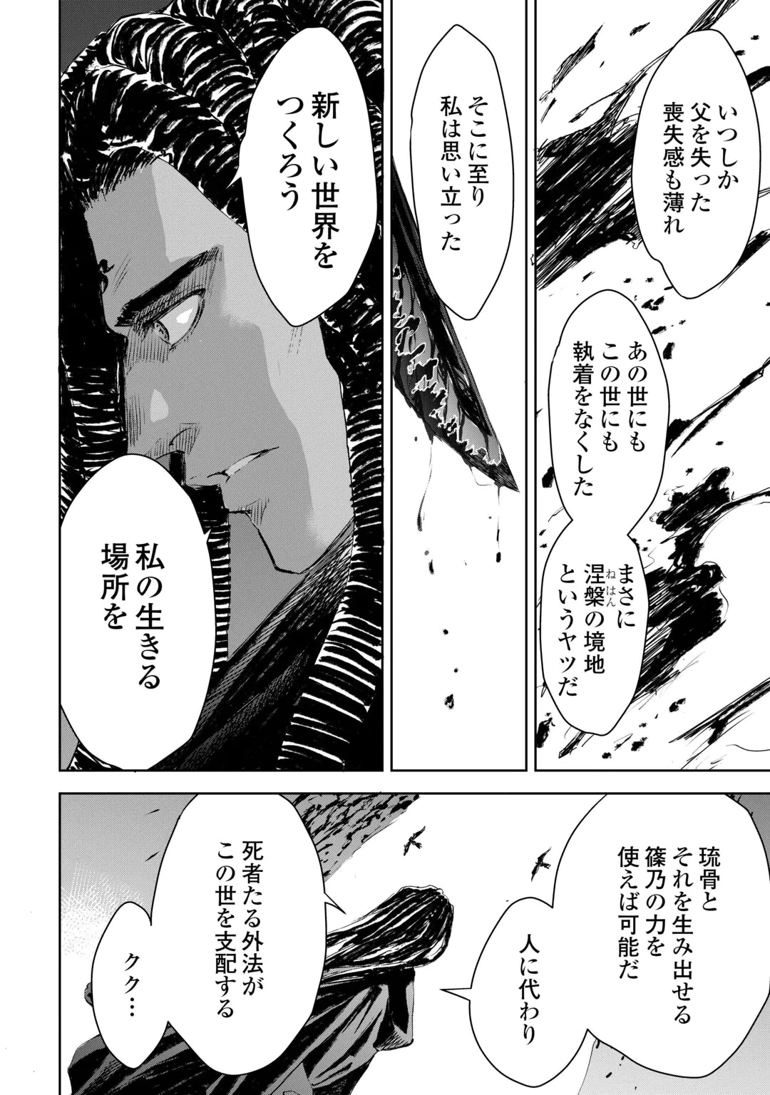 CHIMIDORO -KUI KAMI NINPOU JOU- Chap 8 - Pic 22