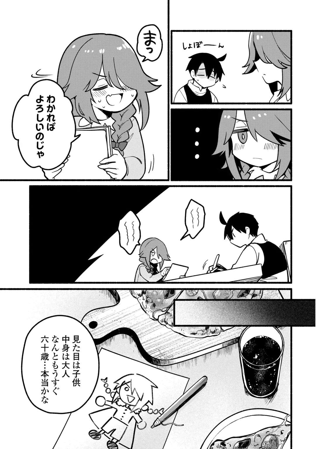 TENSEI MAE NO TUTORIAL DE ISEKAI SAIKYOU NI NARIMASHITA. - RAW Chap 30 - Pic 9