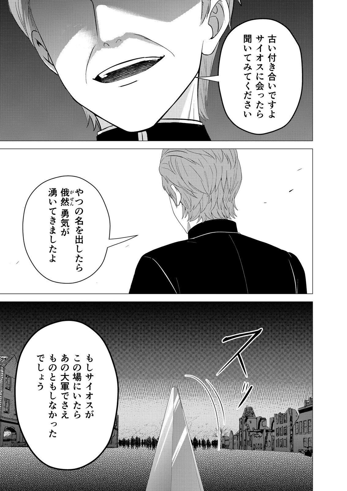 KIMI TO ISEKAI WO JIYUU NI IKITE YUKU TAME NO SAETA YARIKATA: YUIITSU MUNI NO CHIKARA WO ATAERETE TA BOKU WA ZETTAISHA TO NARI TSUIHOUSHA SARETA OUJO WO KYUSAI SURU Chap 17 - Pic 9