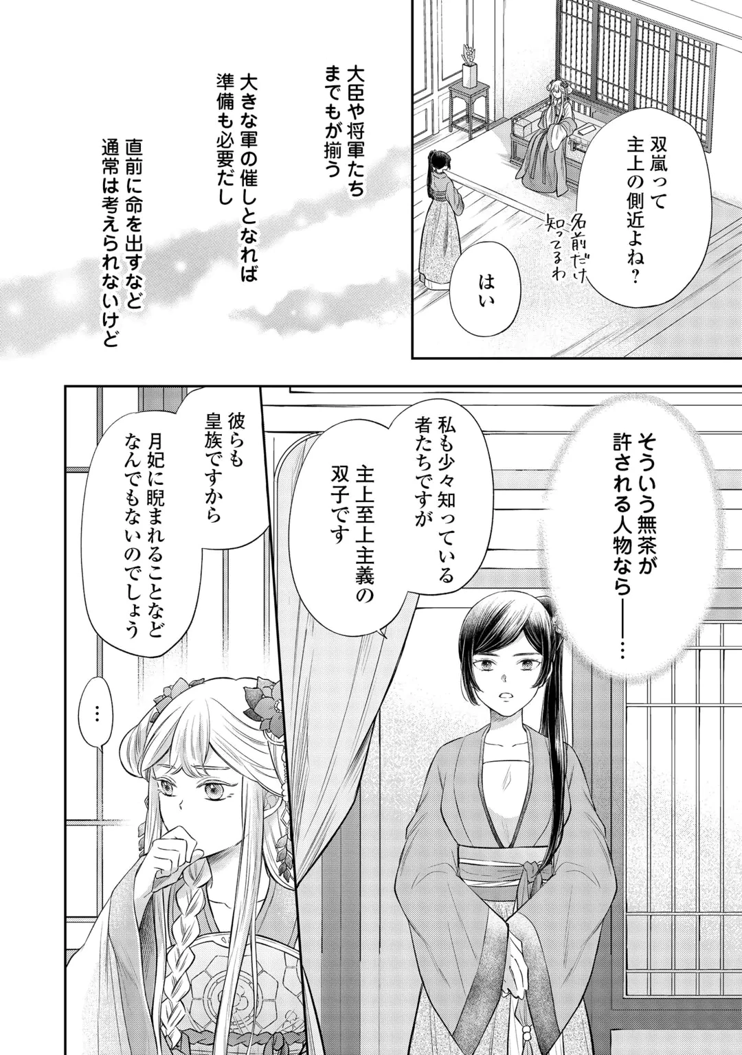 GEKKA KOUKYUUDEN Chap 5.1 - Pic 4