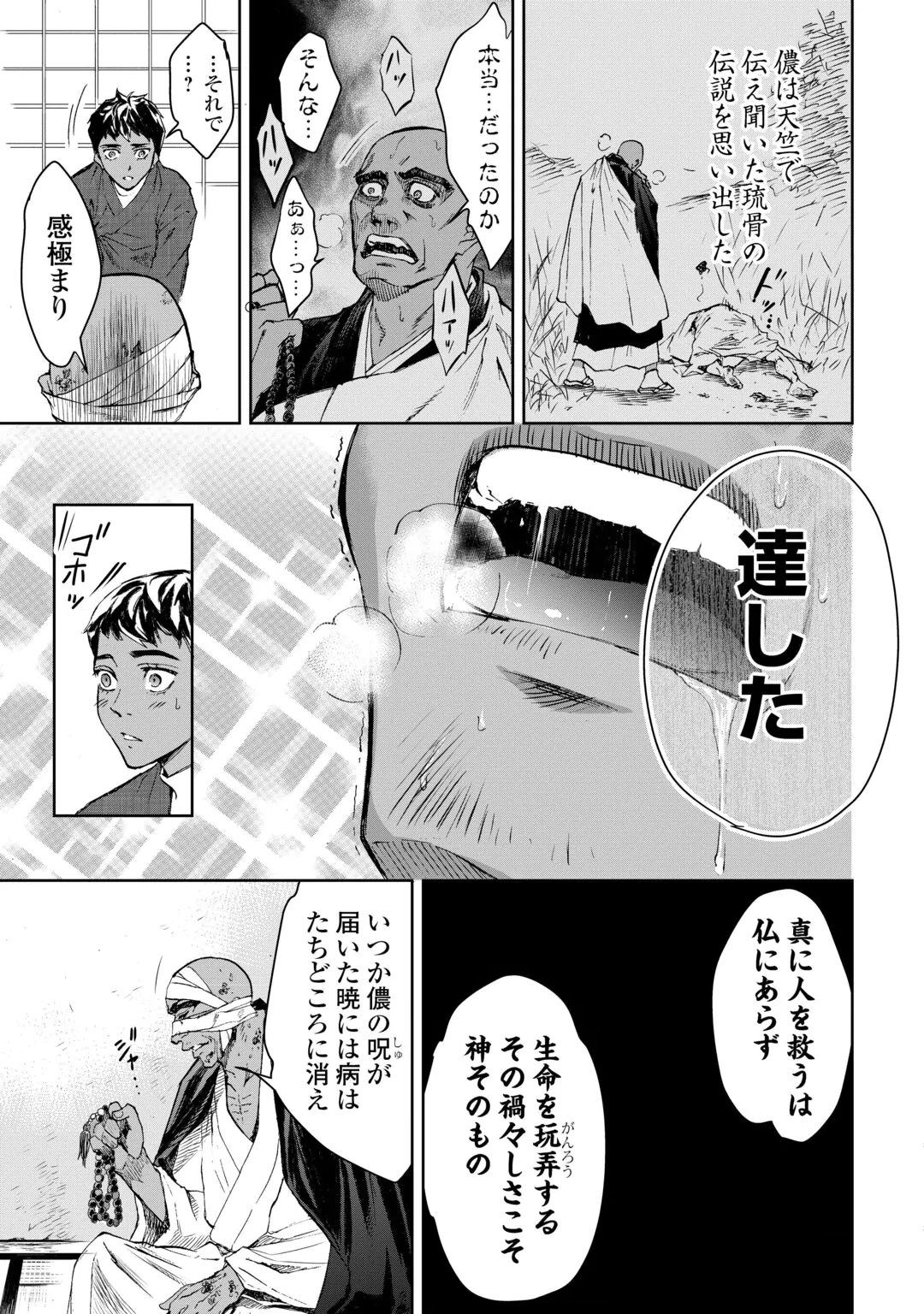 CHIMIDORO -KUI KAMI NINPOU JOU- Chap 8 - Pic 9