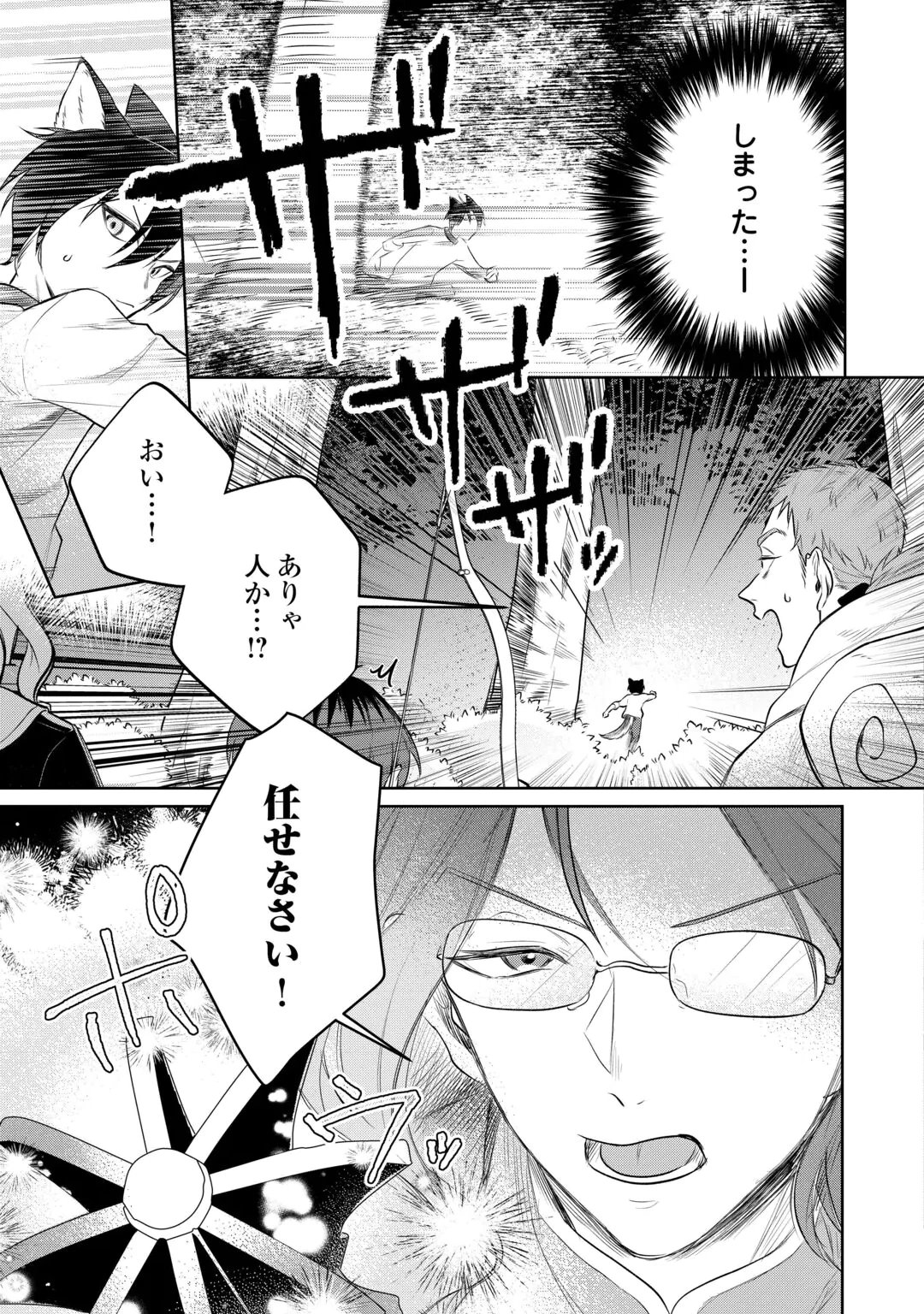 ISEKAI TENSEI REIJOU, SHUPPON SURU Chap 11 - Pic 13
