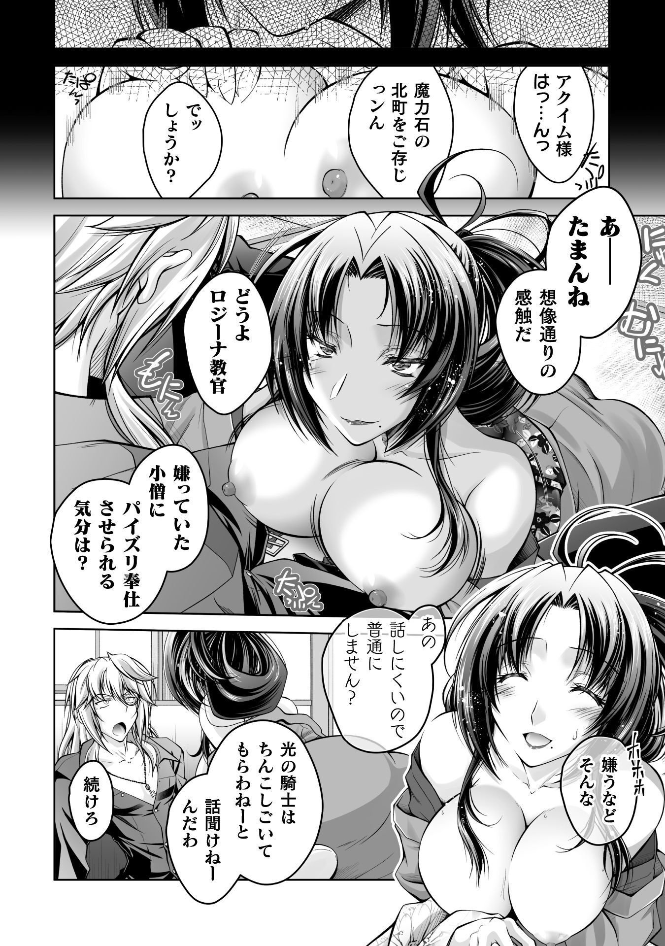 NARISUMASHI NO DAIMAOU-SAMA WA NIKUMARETAI Chap 3 - Pic 6