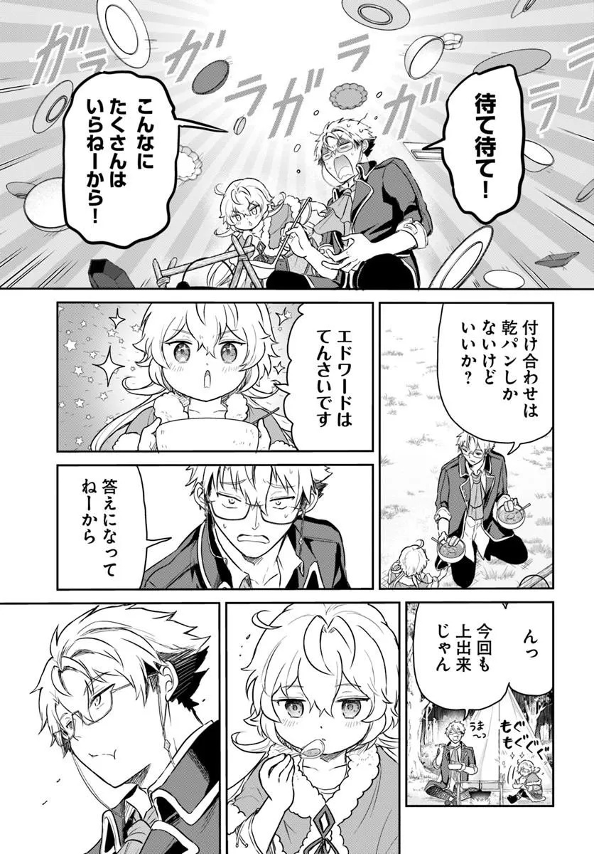 JOUSAI YOUJO SYLVIA: JITSU WA BANNOU NA SEIKATSU MAJUTSU WO TSUKATTE MISUTERARETA TOSHI WO HATTEN SASEMASU Chap 2.2 - Pic 4