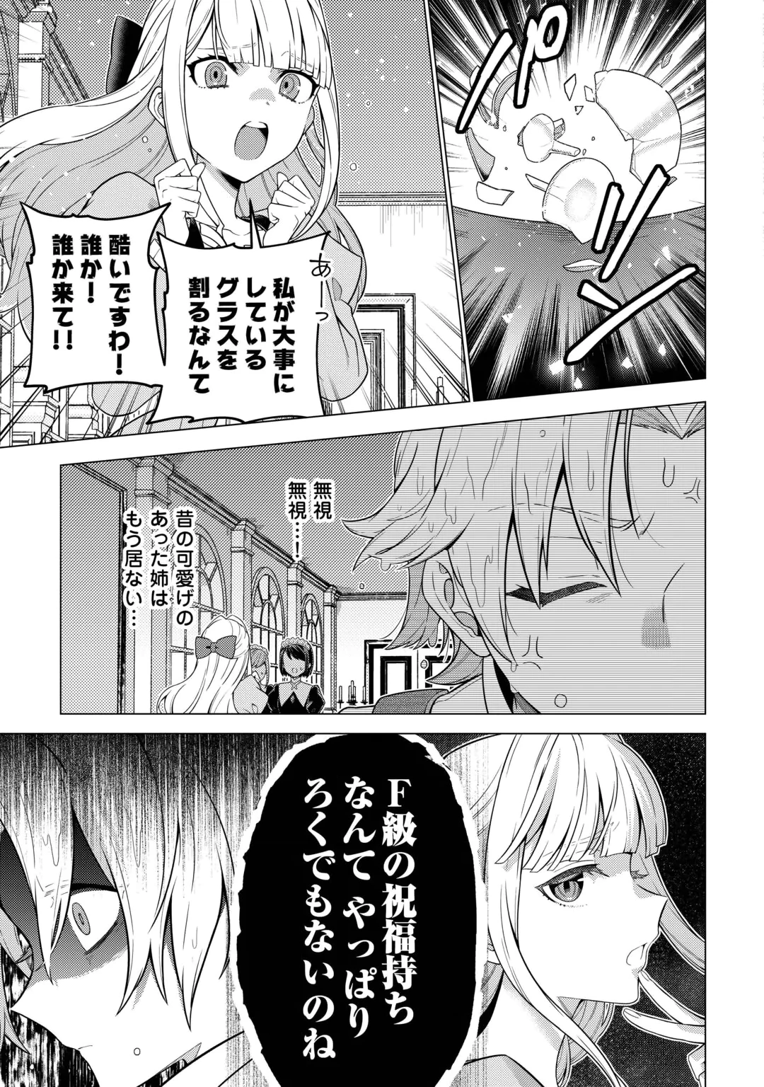 F-KYUU TAMER WA KAZU NO BOURYOKU E SEKAI WO URA KARA SHIHAI SURU Chap 2 - Pic 5