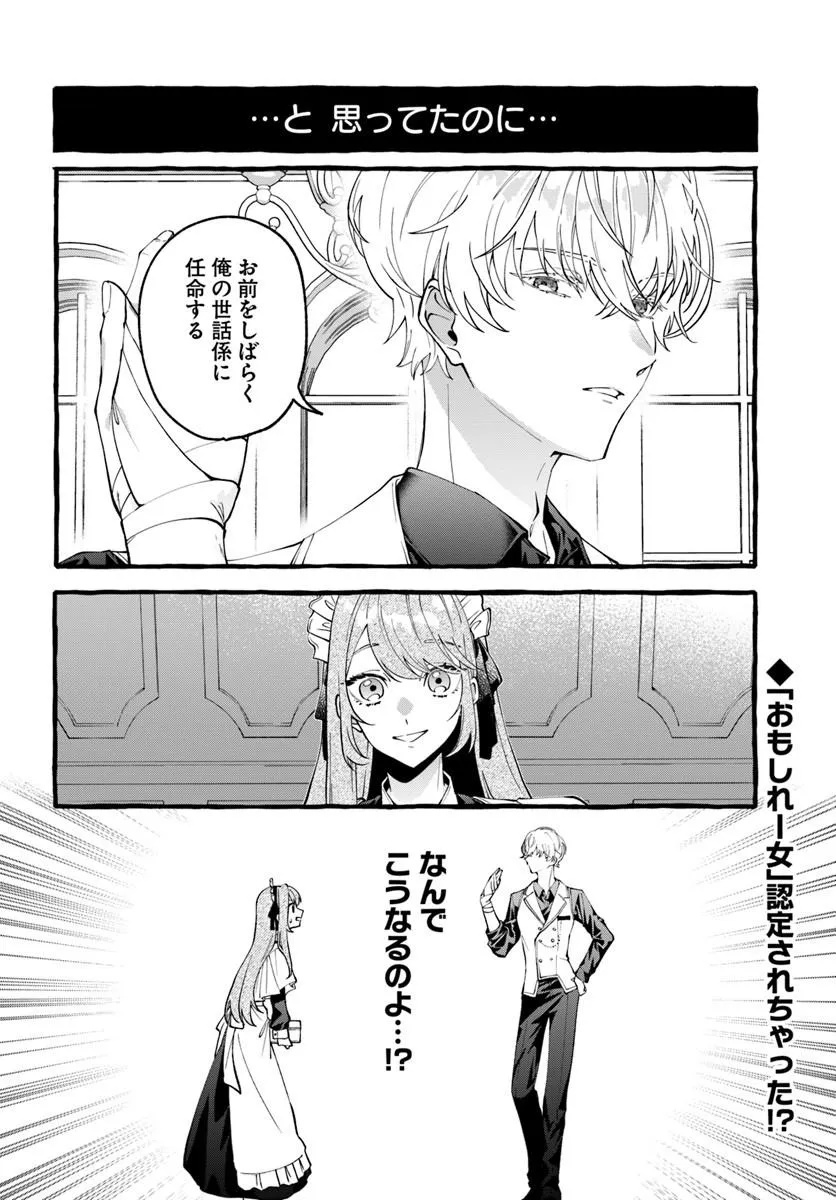 AKUYAKU REIJOU NI TENSEI SHITA WATASHI GA, NAZEKA BOUKUN KOUSHAKU NI DEKIAI SARETE RUN DESU KEDO Chap 2.4 - Pic 8