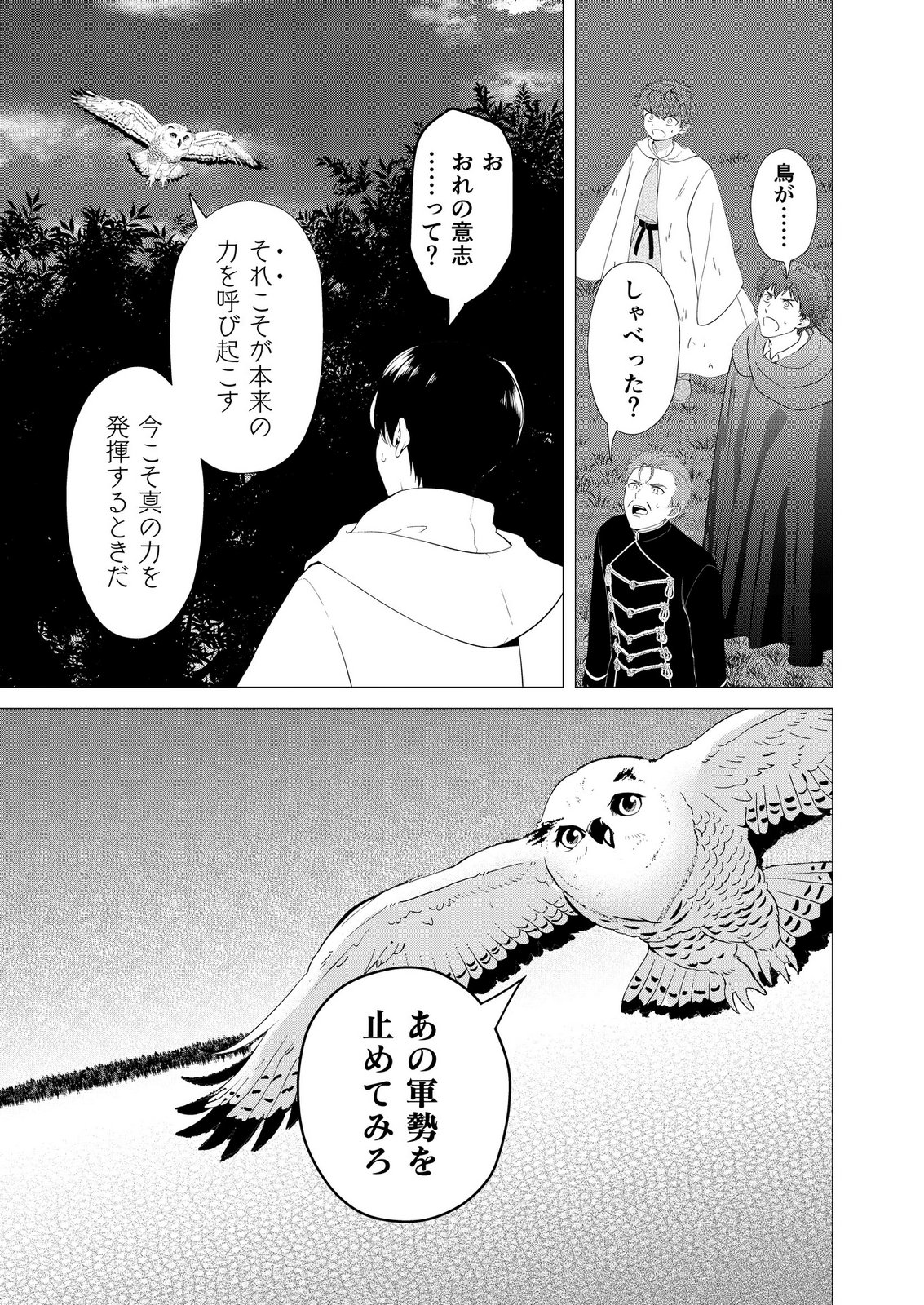 KIMI TO ISEKAI WO JIYUU NI IKITE YUKU TAME NO SAETA YARIKATA: YUIITSU MUNI NO CHIKARA WO ATAERETE TA BOKU WA ZETTAISHA TO NARI TSUIHOUSHA SARETA OUJO WO KYUSAI SURU Chap 17 - Pic 17