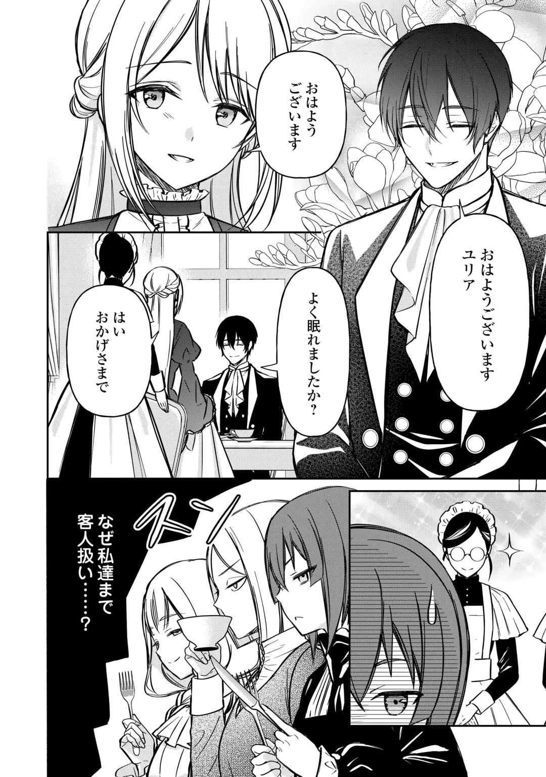 IMOUTO GA “IRANAI” TO SUTETA HAKUSHAKU-SAMA TO KEKKON SHITA NO NI, IMASARA KAESE TO IWARETE MO KOMARIMASU Chap 11 - Pic 4