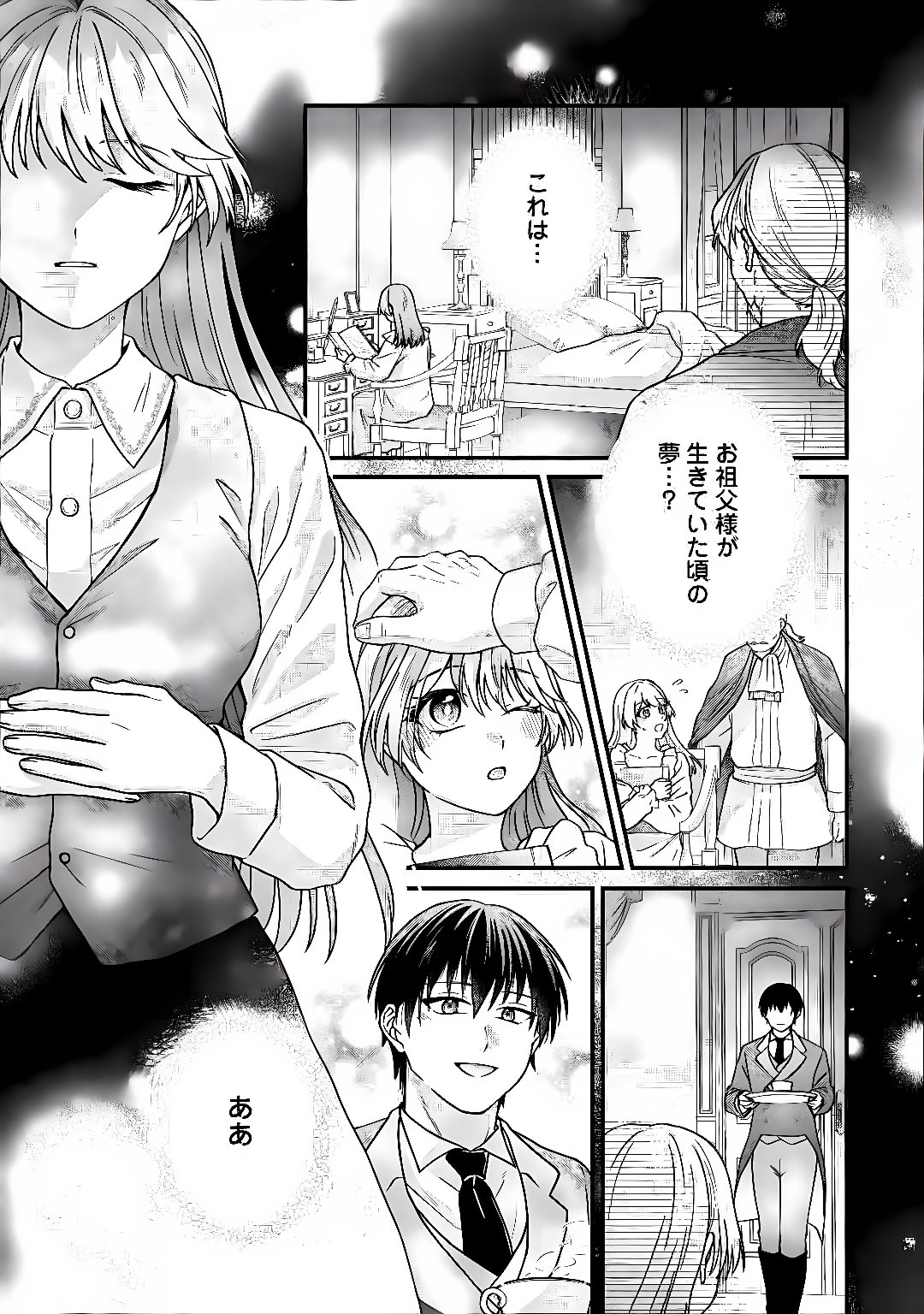 RIYOU SARERU DAKE NO JINSEI NI SAYONARA WO - UWAKI SARETA FUGUU REIJOU DESU GA DEKIAI SARETE SHIAWASE NI NARIMASU - RAW Chap 5 - Pic 26