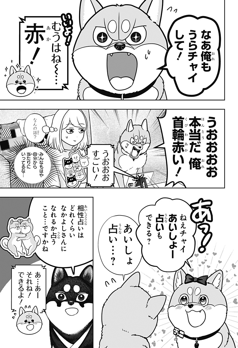 SHIBA-TSUKI BUKKEN Chap 58 - Pic 11