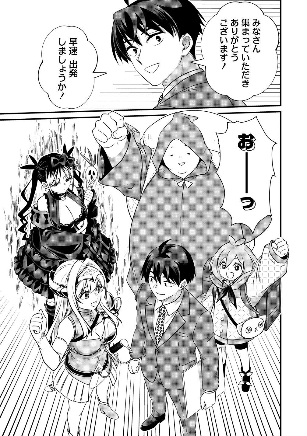ISEKAI RABU HOTERU, KOCHIRA NO OHEYA WA HAREM DESU Chap 19 - Pic 17