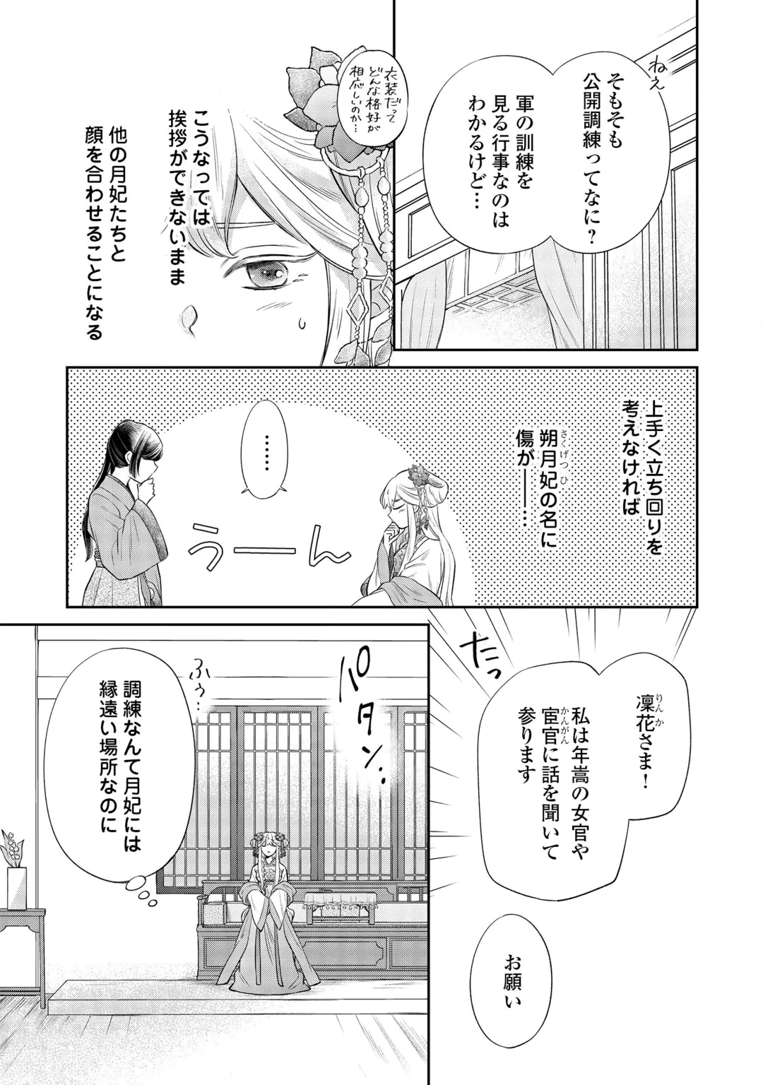 GEKKA KOUKYUUDEN Chap 5.1 - Pic 5