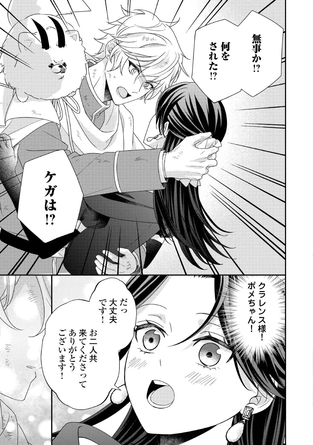 SHOKEI SARERU ATEUMA OUJI, WATASHI GA SHIAWASE NI ITASHIMASU! Chap 11 - Pic 11