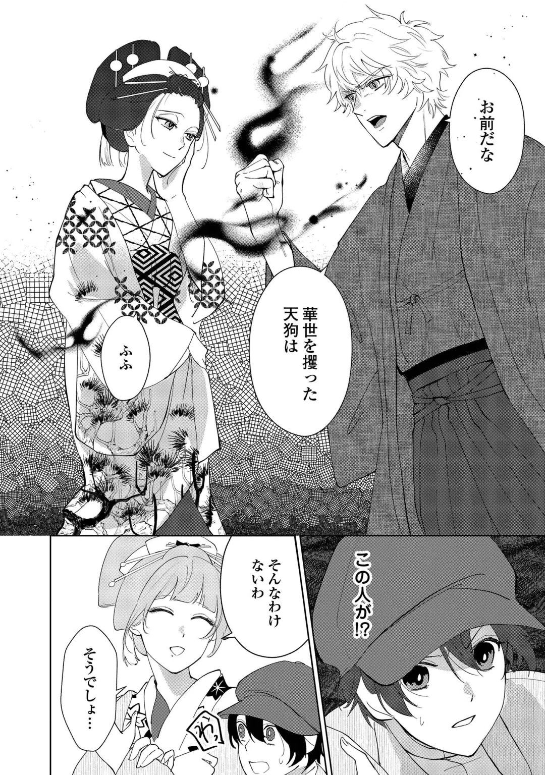 TAISHOU AYAKASHI KEIYAKUKON - TEITO MONONOKE YASHIKI TO INOU NO HANAYOME Chap 9 - Pic 28