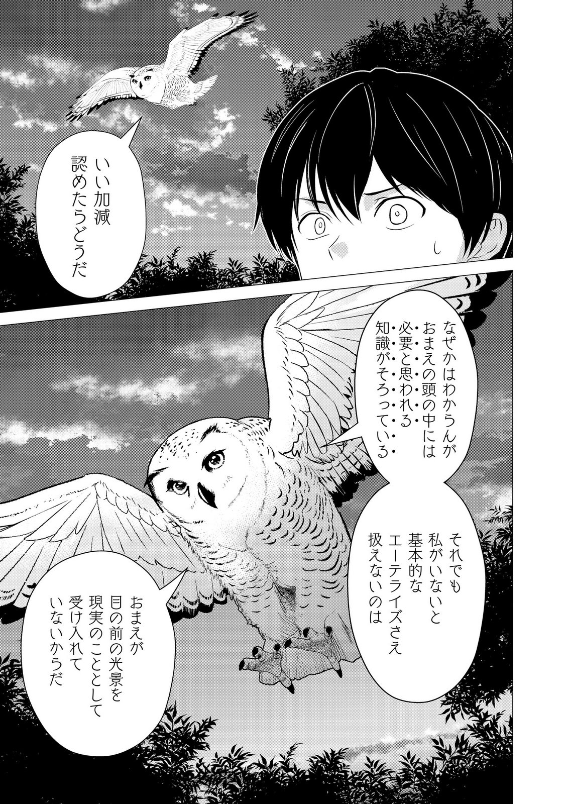 KIMI TO ISEKAI WO JIYUU NI IKITE YUKU TAME NO SAETA YARIKATA: YUIITSU MUNI NO CHIKARA WO ATAERETE TA BOKU WA ZETTAISHA TO NARI TSUIHOUSHA SARETA OUJO WO KYUSAI SURU Chap 17 - Pic 23