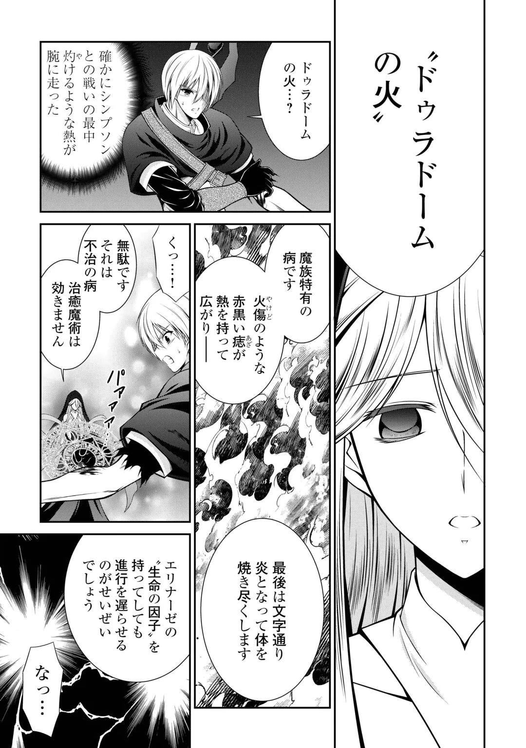 SASEN DE SHITARA YOROKONDE! - RAW Chap 30 - Pic 3