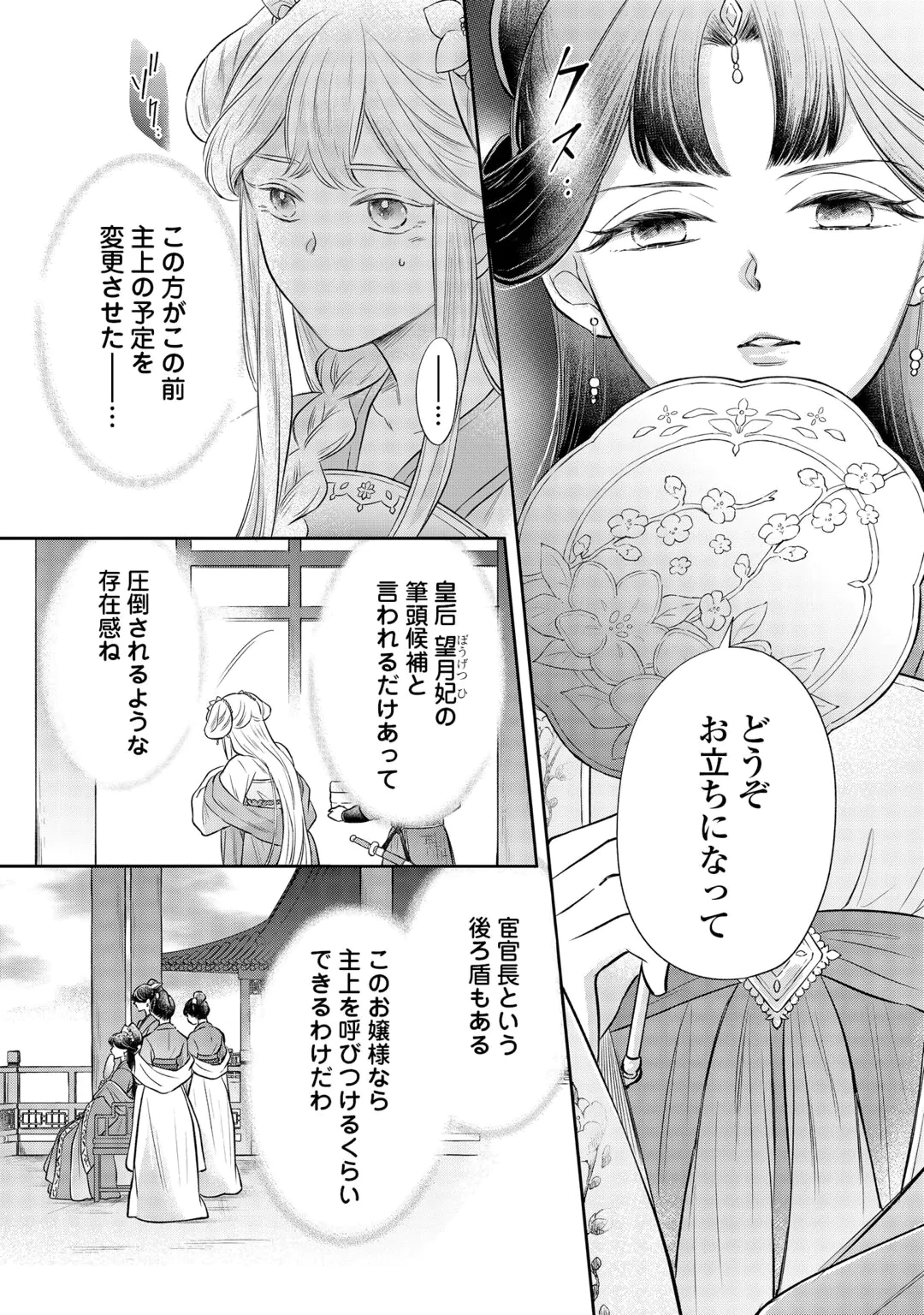 GEKKA KOUKYUUDEN Chap 5.1 - Pic 12