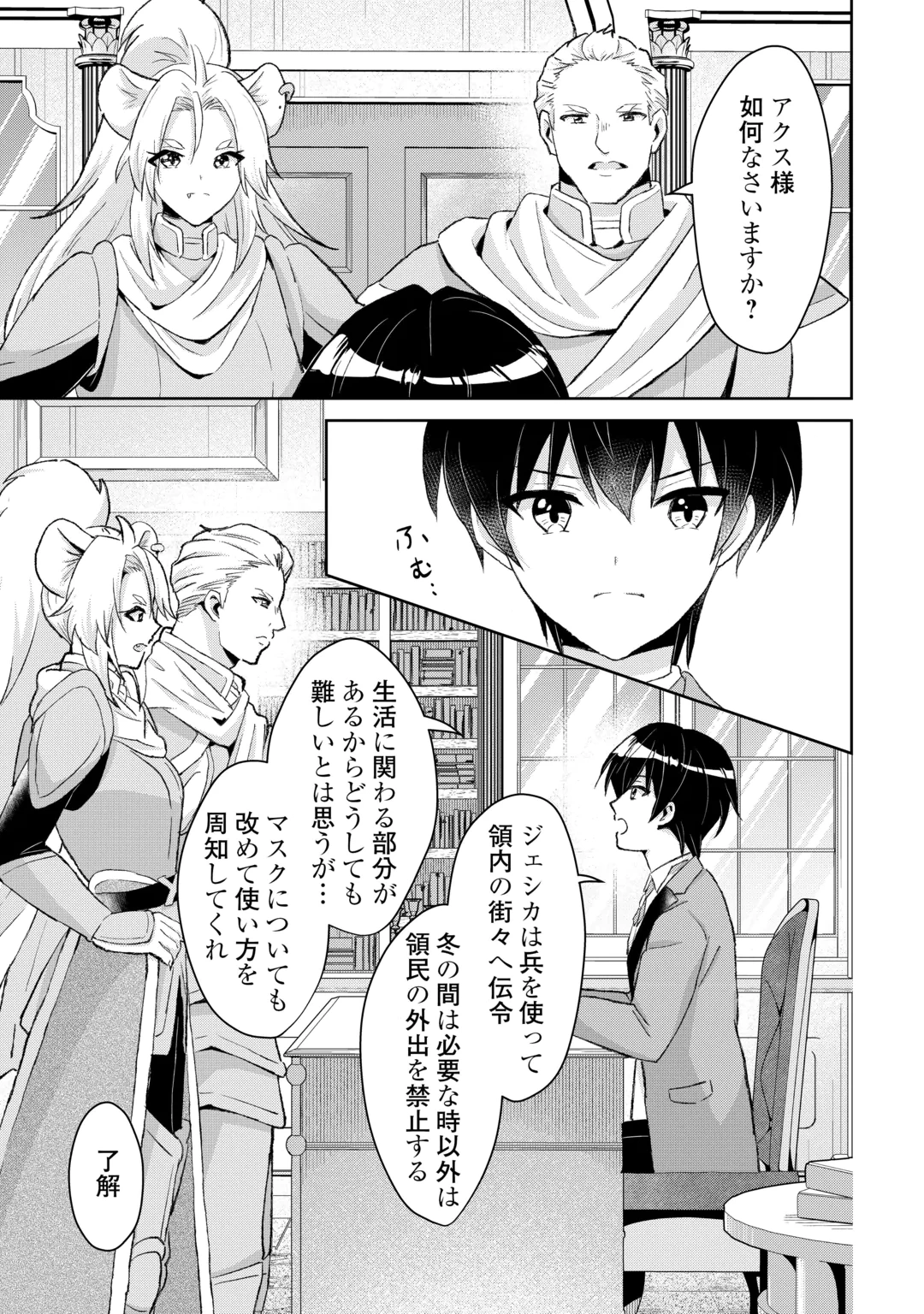 HENKYOU RYOUSHU WA DAIKIZOKU NI NARIAGARU! CHEAT CHISHIKI DE NOBINOBI RYOUCHI KEIEI SHIMASU Chap 17 - Pic 13