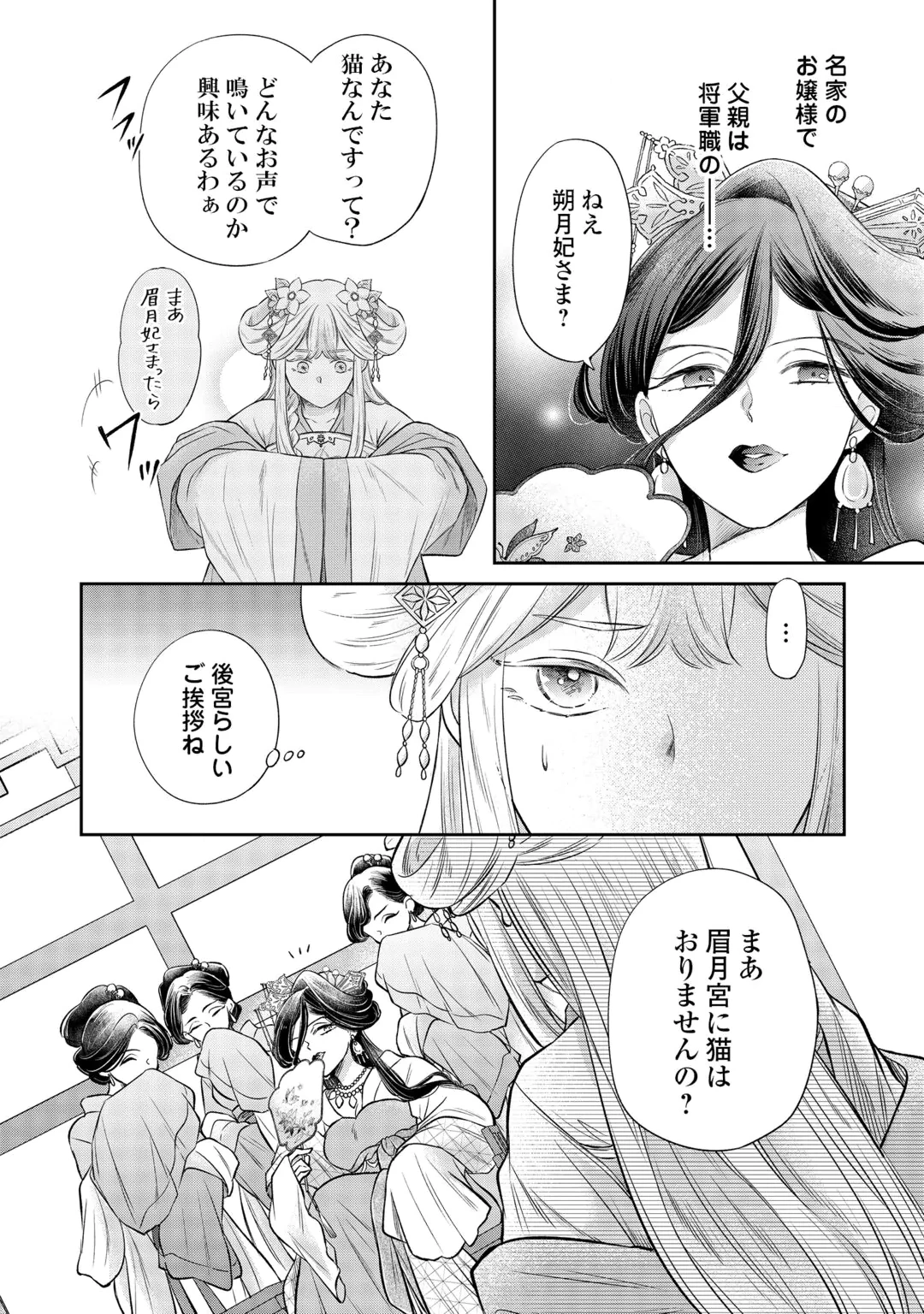 GEKKA KOUKYUUDEN Chap 5.1 - Pic 14