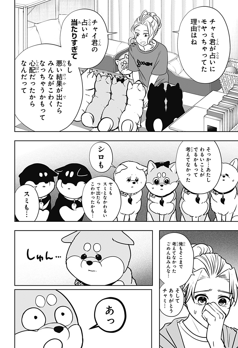 SHIBA-TSUKI BUKKEN Chap 58 - Pic 28