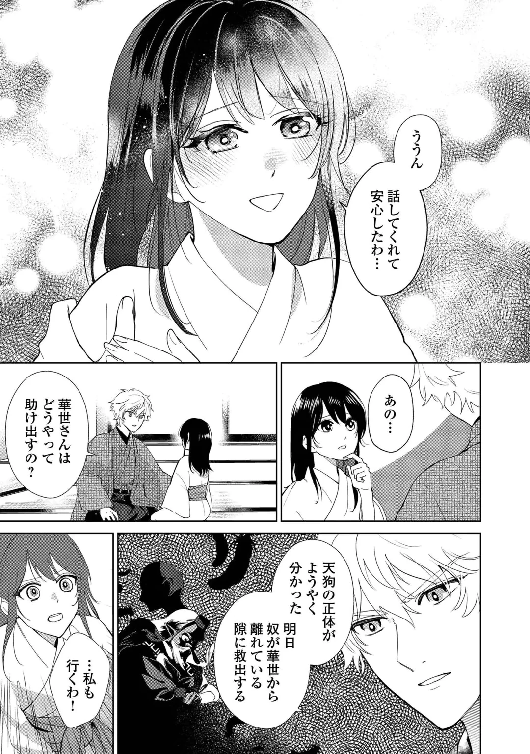 TAISHOU AYAKASHI KEIYAKUKON - TEITO MONONOKE YASHIKI TO INOU NO HANAYOME Chap 9 - Pic 13
