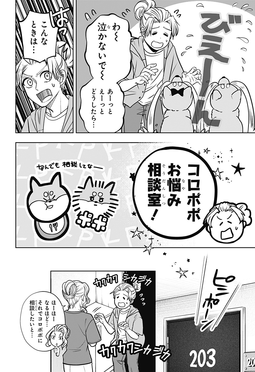 SHIBA-TSUKI BUKKEN Chap 58 - Pic 20