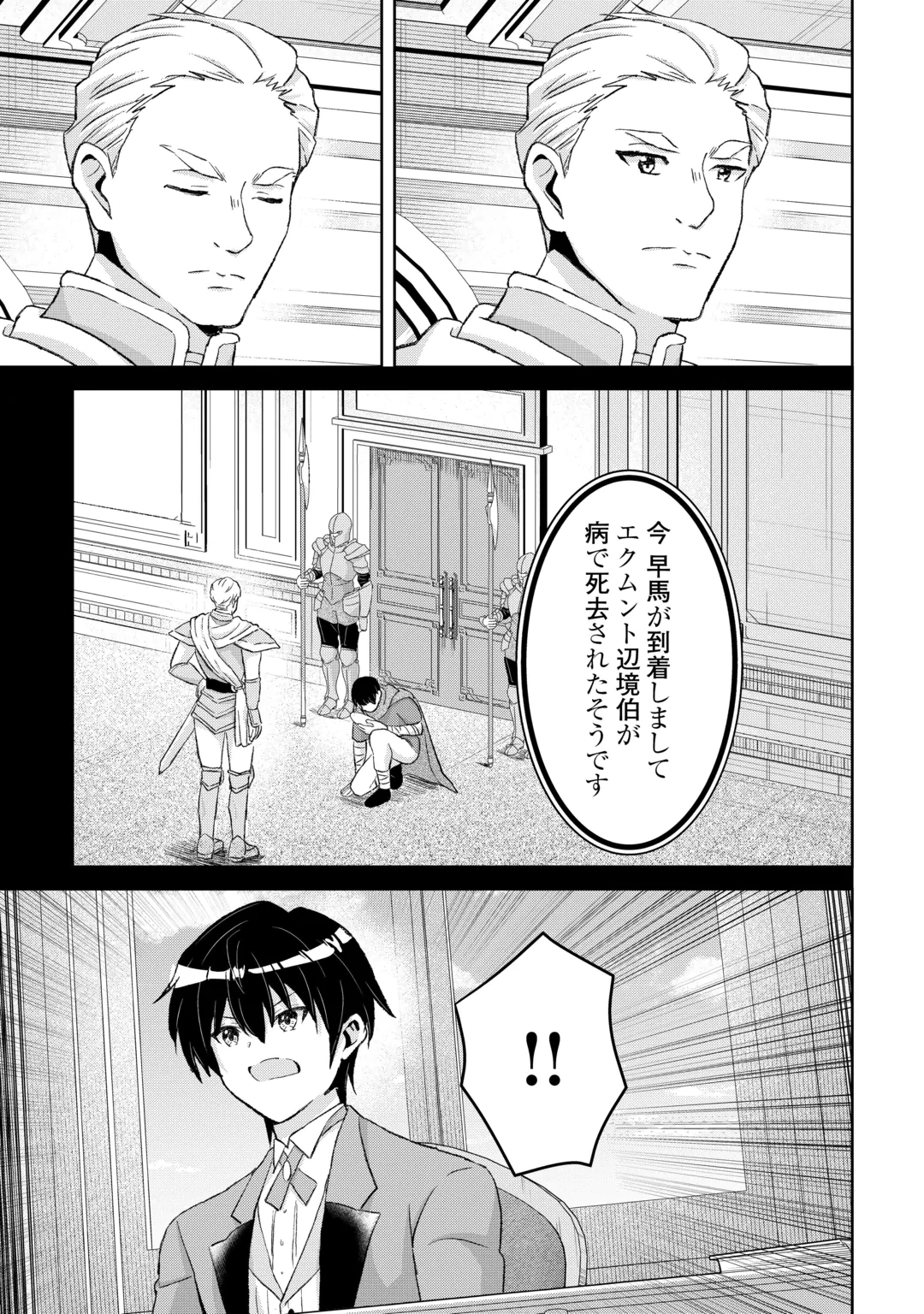 HENKYOU RYOUSHU WA DAIKIZOKU NI NARIAGARU! CHEAT CHISHIKI DE NOBINOBI RYOUCHI KEIEI SHIMASU Chap 17 - Pic 9