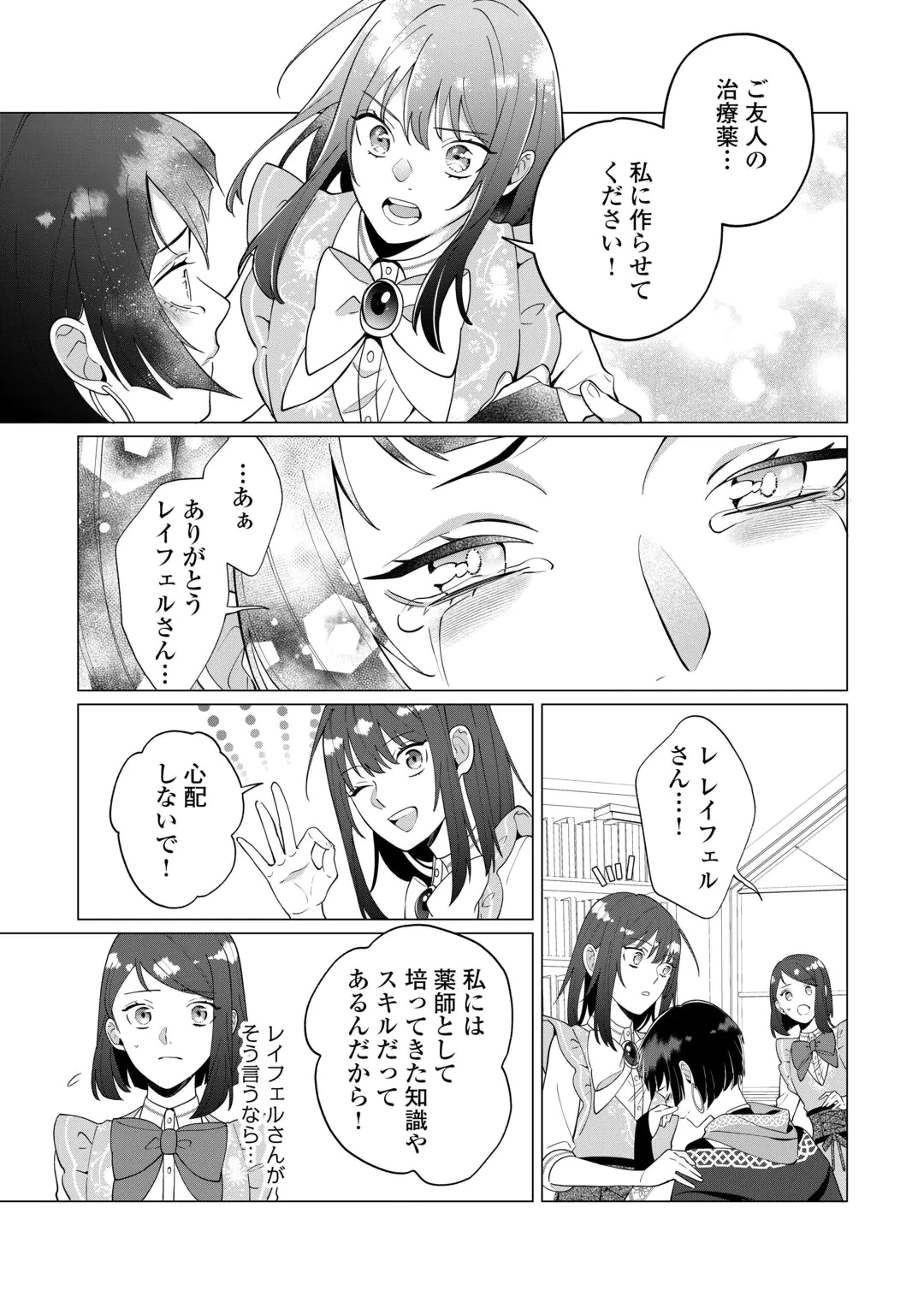 WATASHI WO OIDASU NO WA II DESU KEDO, KONO IE NO KUSURI TSUKUTTA NO ZENBU WATASHI DESU YO? Chap 23.1 - Pic 7
