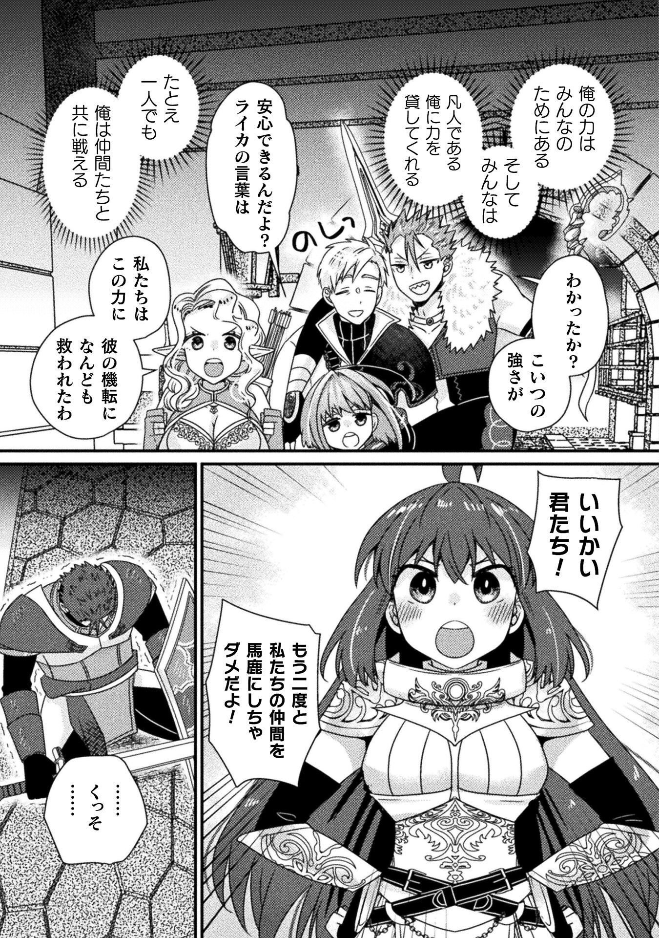 NAKAMA WO TSUYOKU SURU TAME SHIEN NI TESSHITE ITA CHUUNEN BOUKENSHA, TSUIHOU SARE JIBUN DAKE NO SAIKYOU GUILD WO TSUKURU ~