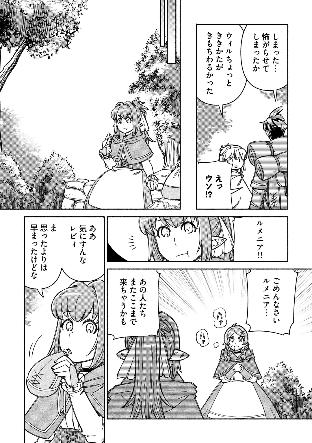 TABISURU HIMESAMA TO NEGAI NO SEIKEN - RAW Chap 8 - Pic 14