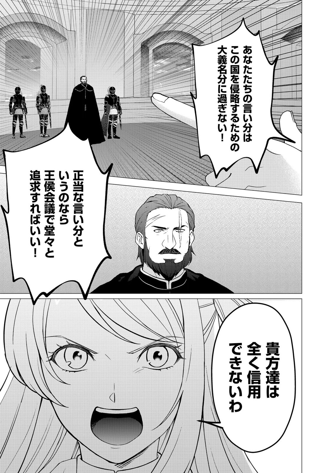 KIMI TO ISEKAI WO JIYUU NI IKITE YUKU TAME NO SAETA YARIKATA: YUIITSU MUNI NO CHIKARA WO ATAERETE TA BOKU WA ZETTAISHA TO NARI TSUIHOUSHA SARETA OUJO WO KYUSAI SURU Chap 13 - Pic 13