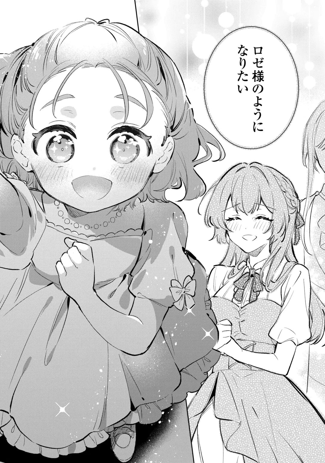 KODOMO ATSUKAI SHINAIDE KUDASAI! YOUJOKA SHICHATTA KANPEKI SHUKUJO WA, KISHI DANCHOU NI AMAYAKASARERU Chap 20 - Pic 28