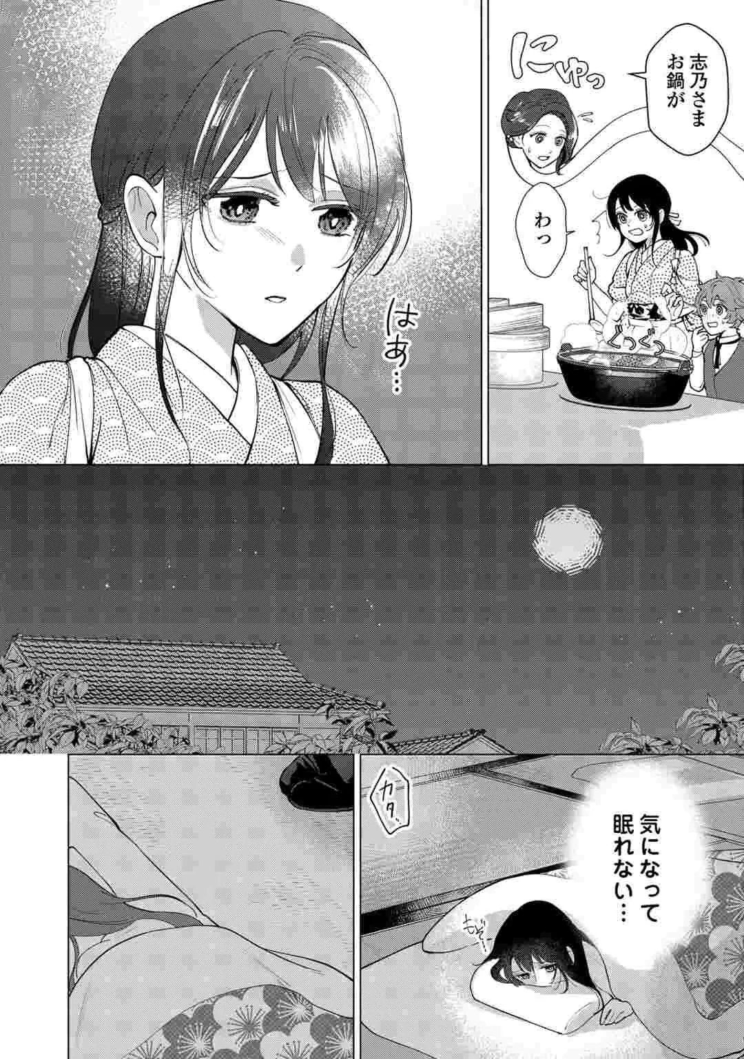 TAISHOU AYAKASHI KEIYAKUKON - TEITO MONONOKE YASHIKI TO INOU NO HANAYOME Chap 9 - Pic 2
