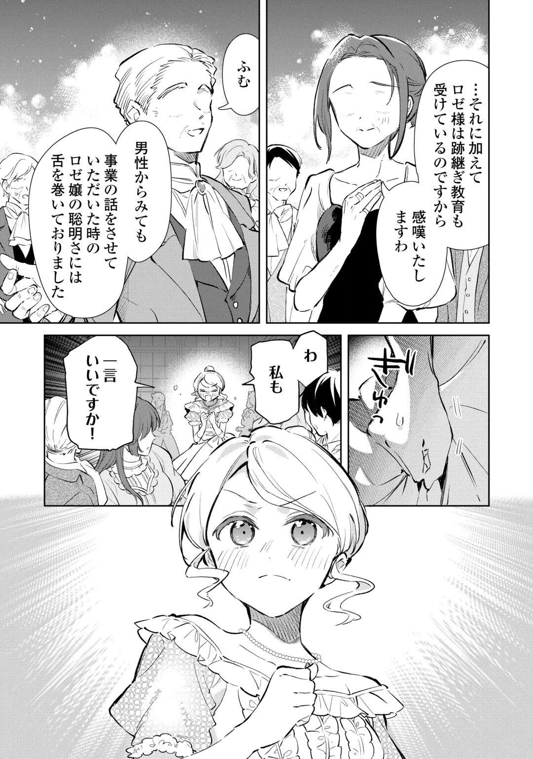 KODOMO ATSUKAI SHINAIDE KUDASAI! YOUJOKA SHICHATTA KANPEKI SHUKUJO WA, KISHI DANCHOU NI AMAYAKASARERU Chap 20 - Pic 19