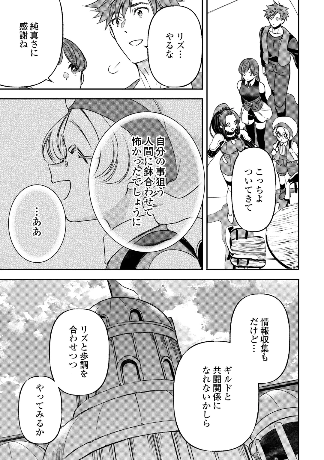 TENSEI SHITE MO JIKKA WO OIDA SARETA NO DE, KONDO WA JIBUN NO ISHI DE IKITEIKIMASU Chap 25 - Pic 11