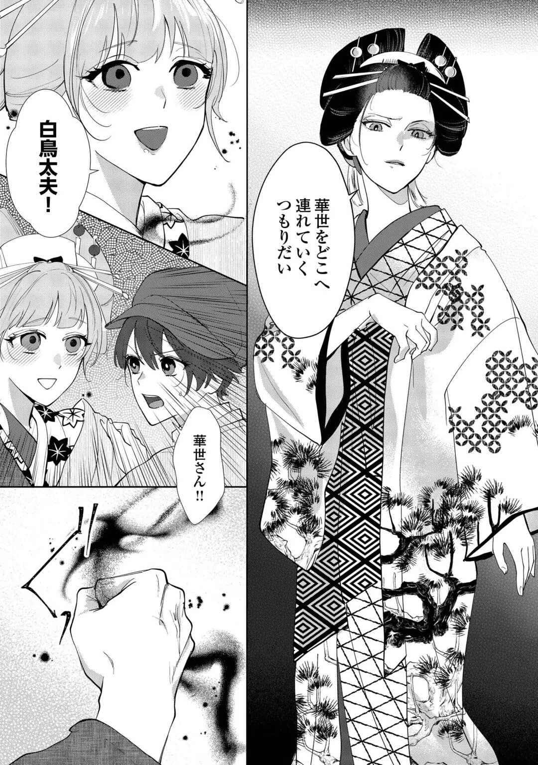 TAISHOU AYAKASHI KEIYAKUKON - TEITO MONONOKE YASHIKI TO INOU NO HANAYOME Chap 9 - Pic 27